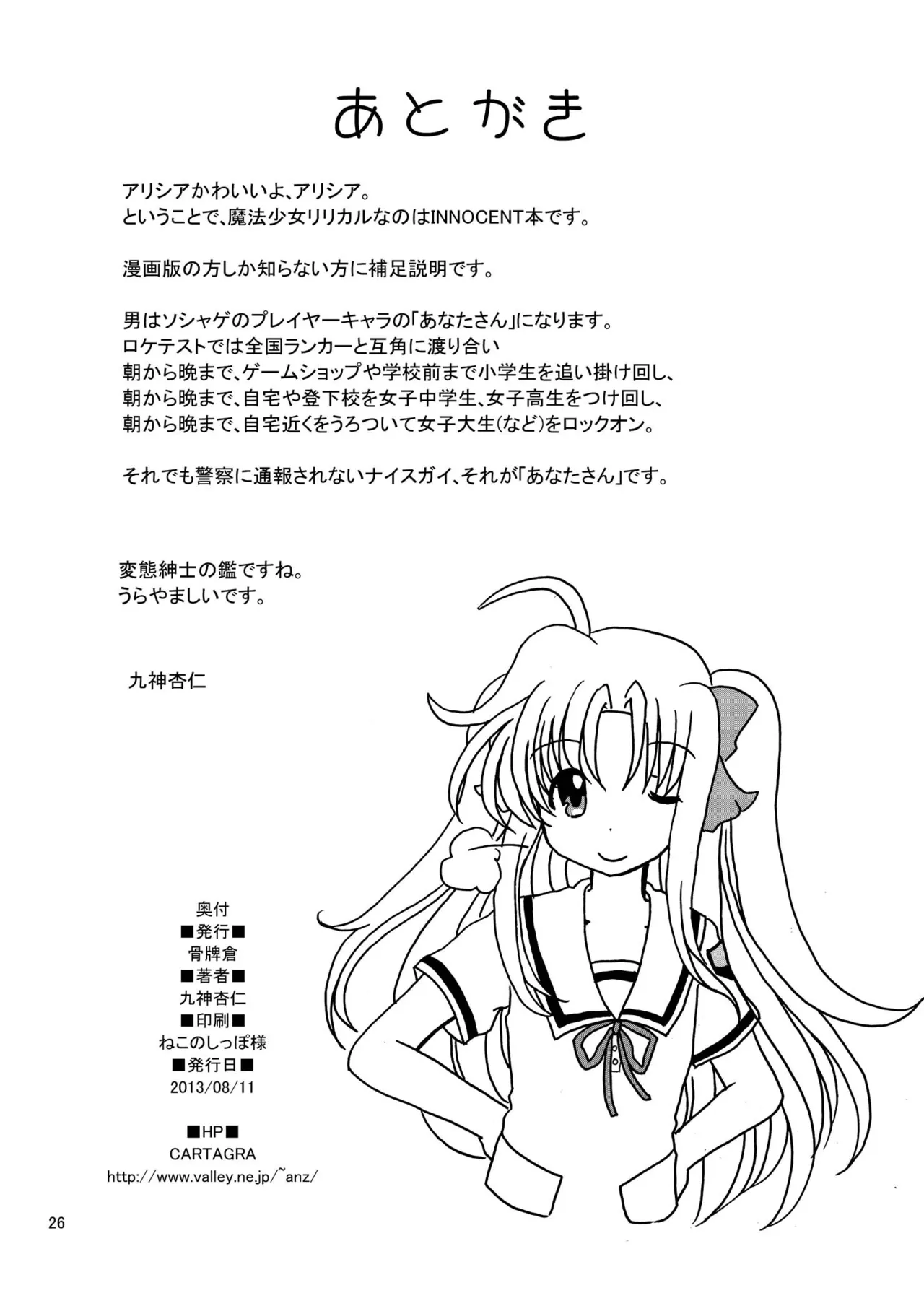 [Cartagra (Kugami Angning)] Arcanum 7 Shiawa (Mahou Shoujo Lyrical Nanoha) [Digital] 26eme image