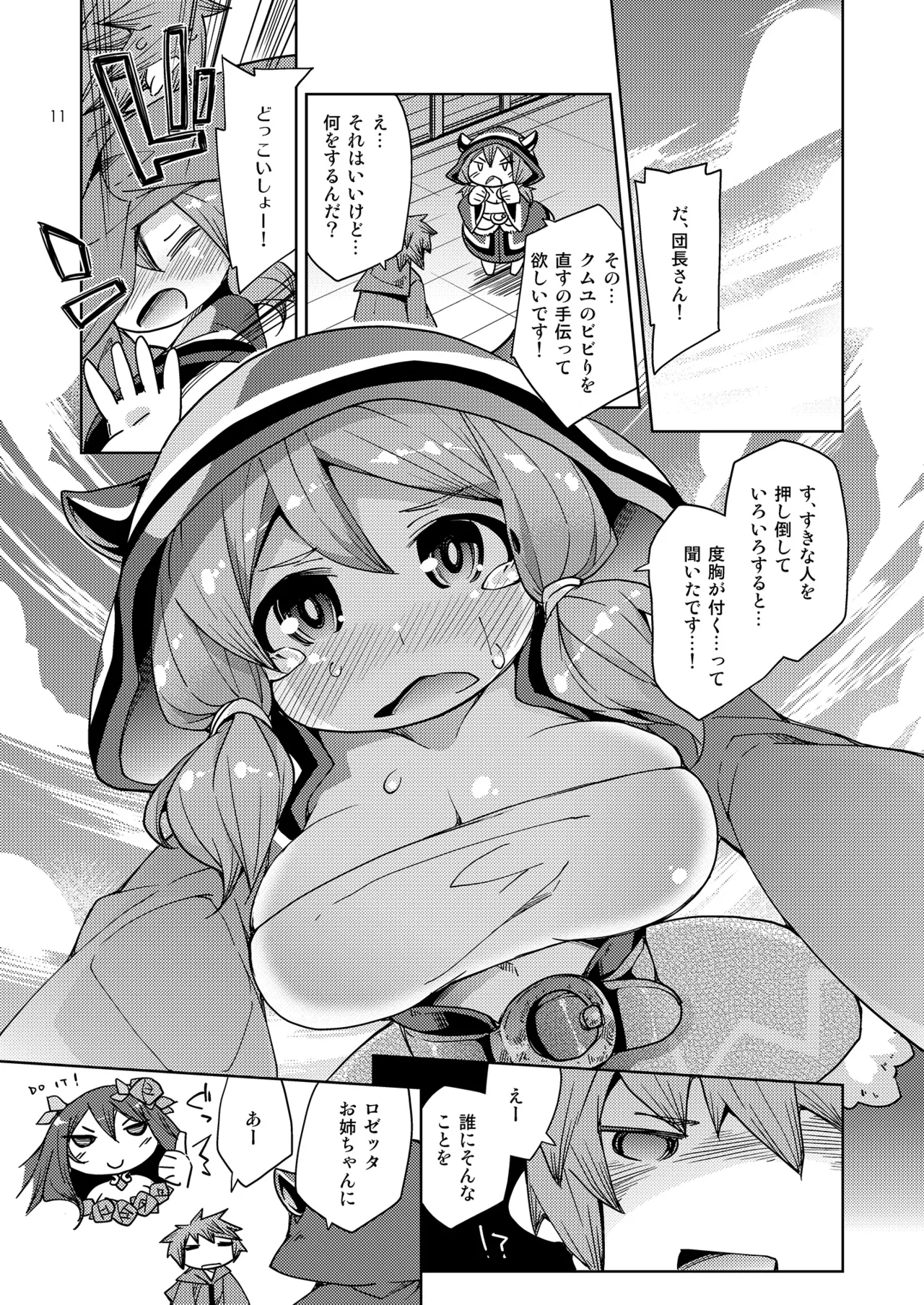[Toriniku Seikatsu (Kureura Keita)] Kikuushi-sama e no Shinmitsudo ga MAX ni Narimashita! (Granblue Fantasy) [Digital] 10eme image
