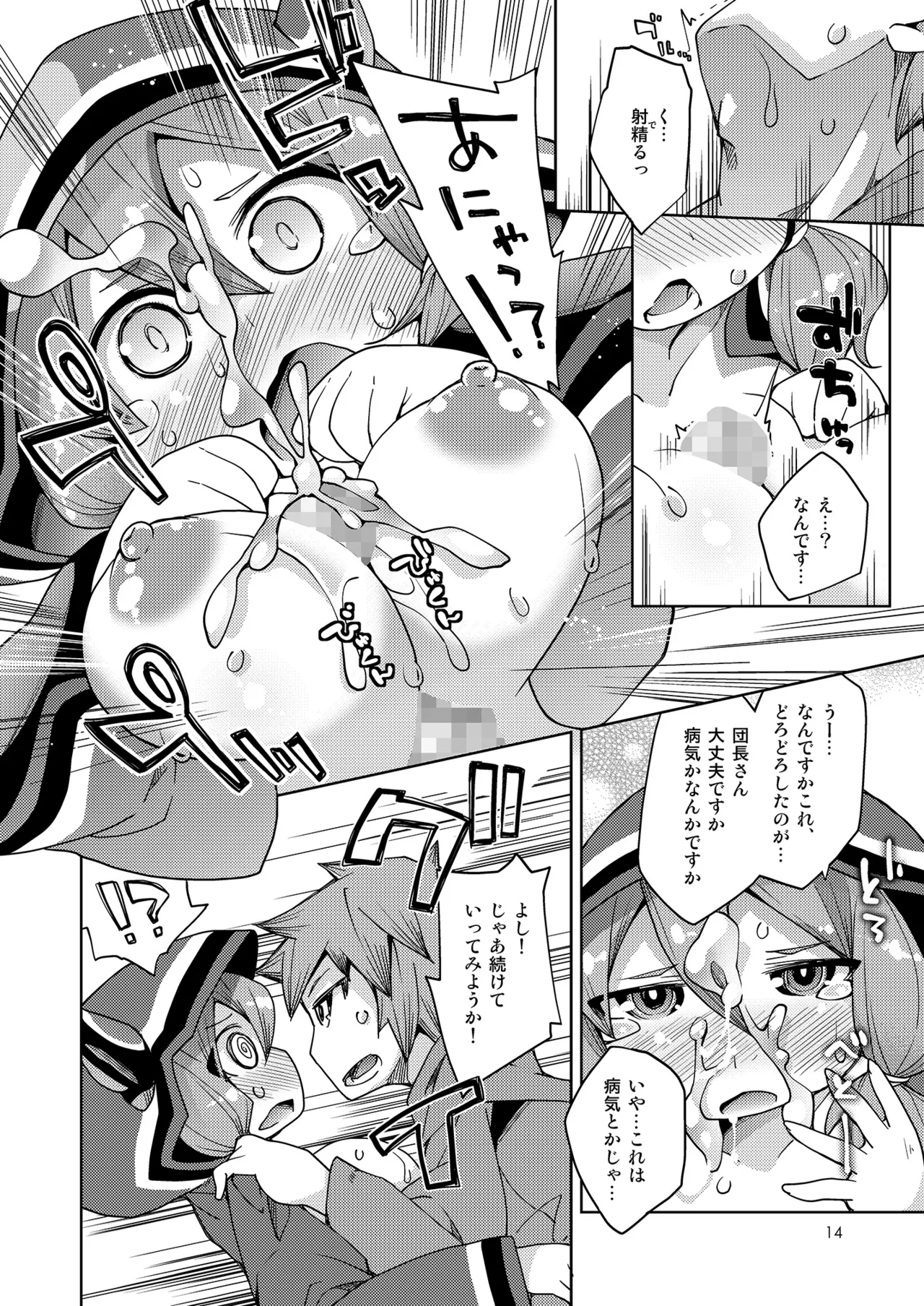 [Toriniku Seikatsu (Kureura Keita)] Kikuushi-sama e no Shinmitsudo ga MAX ni Narimashita! (Granblue Fantasy) [Digital] 13eme image