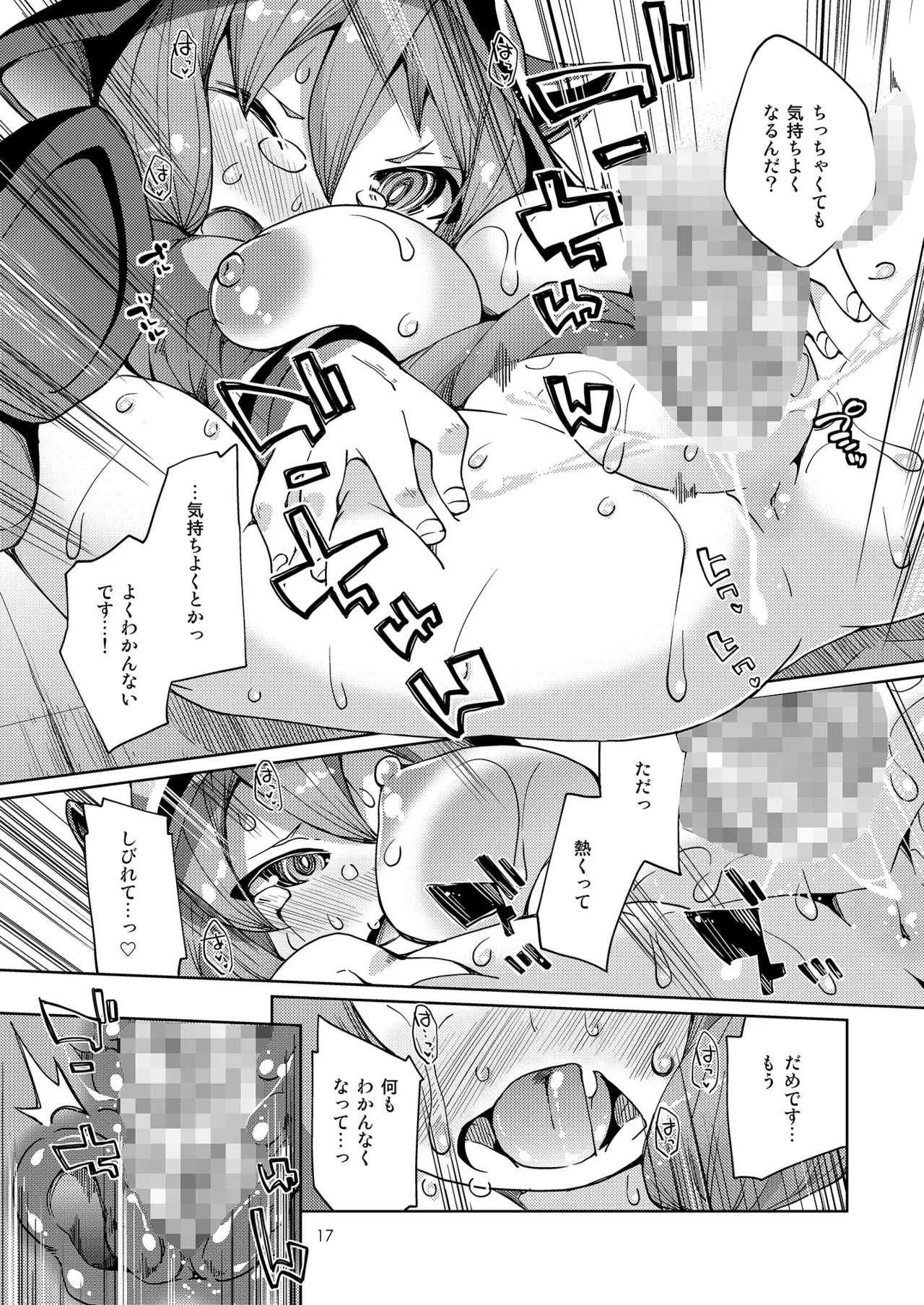 [Toriniku Seikatsu (Kureura Keita)] Kikuushi-sama e no Shinmitsudo ga MAX ni Narimashita! (Granblue Fantasy) [Digital] 16eme image