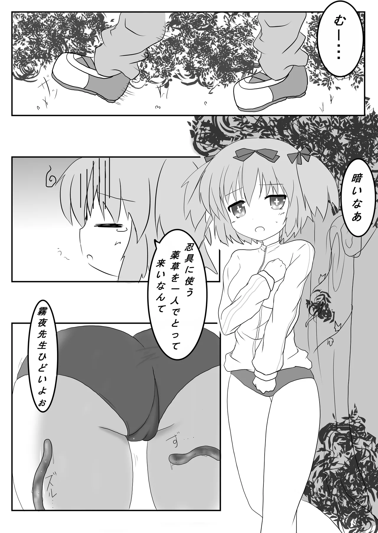 [CitruSniper (Nyaon)] Tentacle Ninja (Senran Kagura) [Digital] image number 2