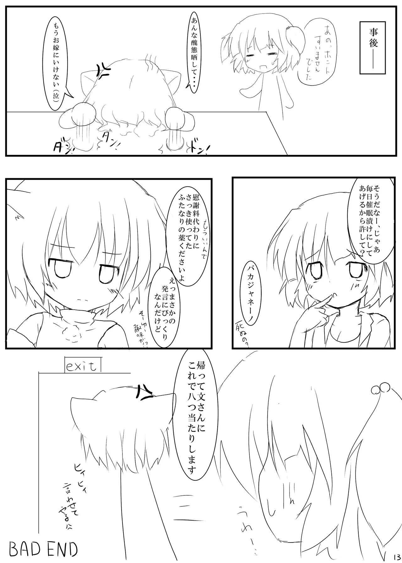 [CitruSniper (Nyaon)] Hな”目”に遭っちゃった! (Touhou Project) [Digital] 12eme image