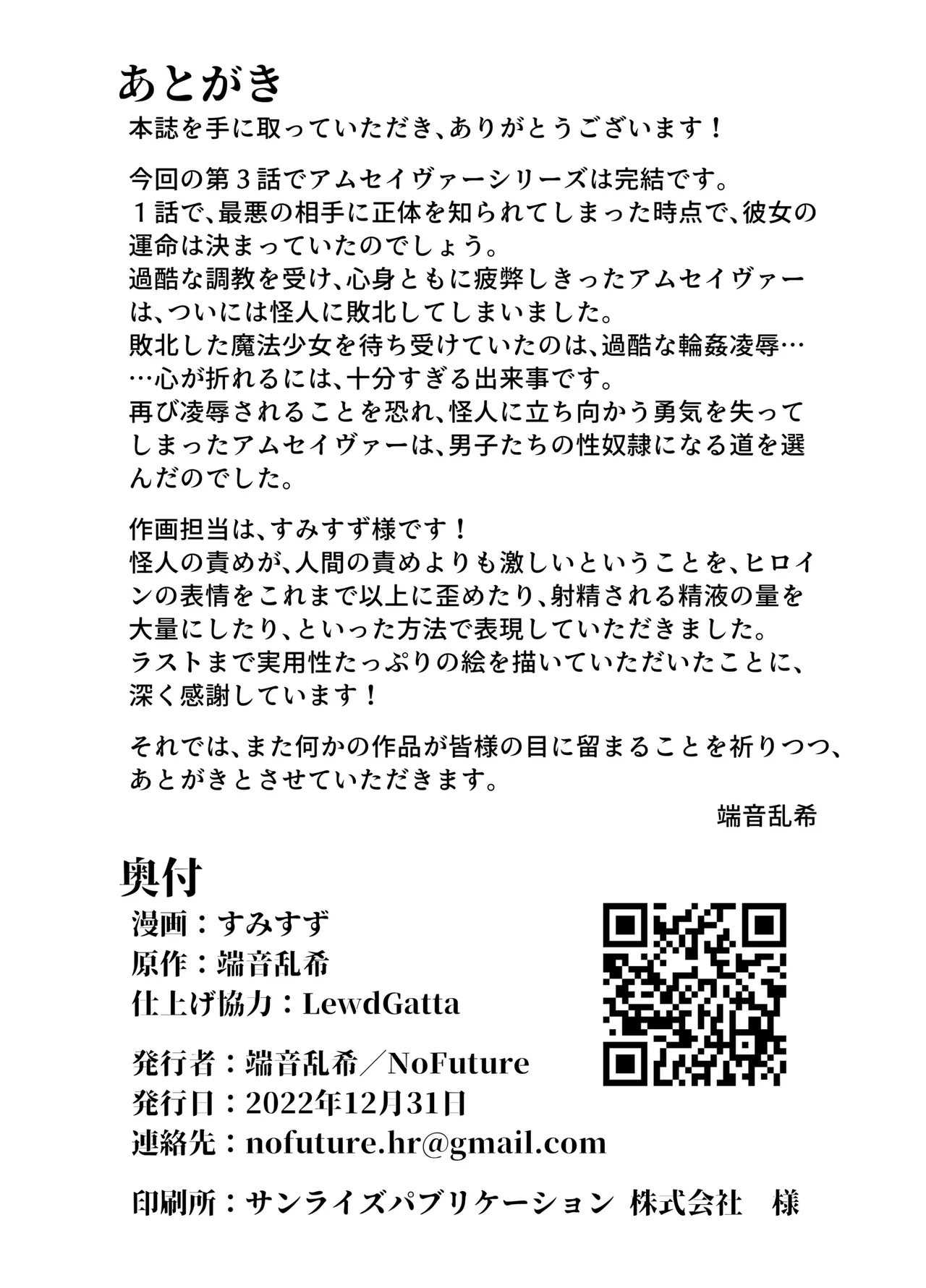 [Sumisuzu/No Future] Mahou Shinki Amsaver ~Mibare Heroine Kyouhaku Choukyou 1-3 numero di immagine  86