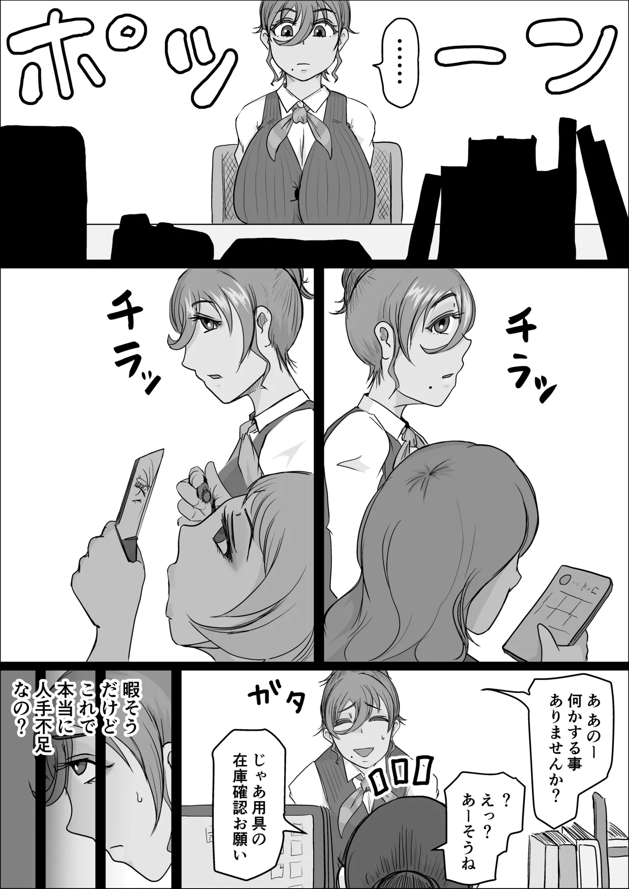 [ひとし由良]工場夜勤_ドスケベ女は独占できない話 前編 numero di immagine  4