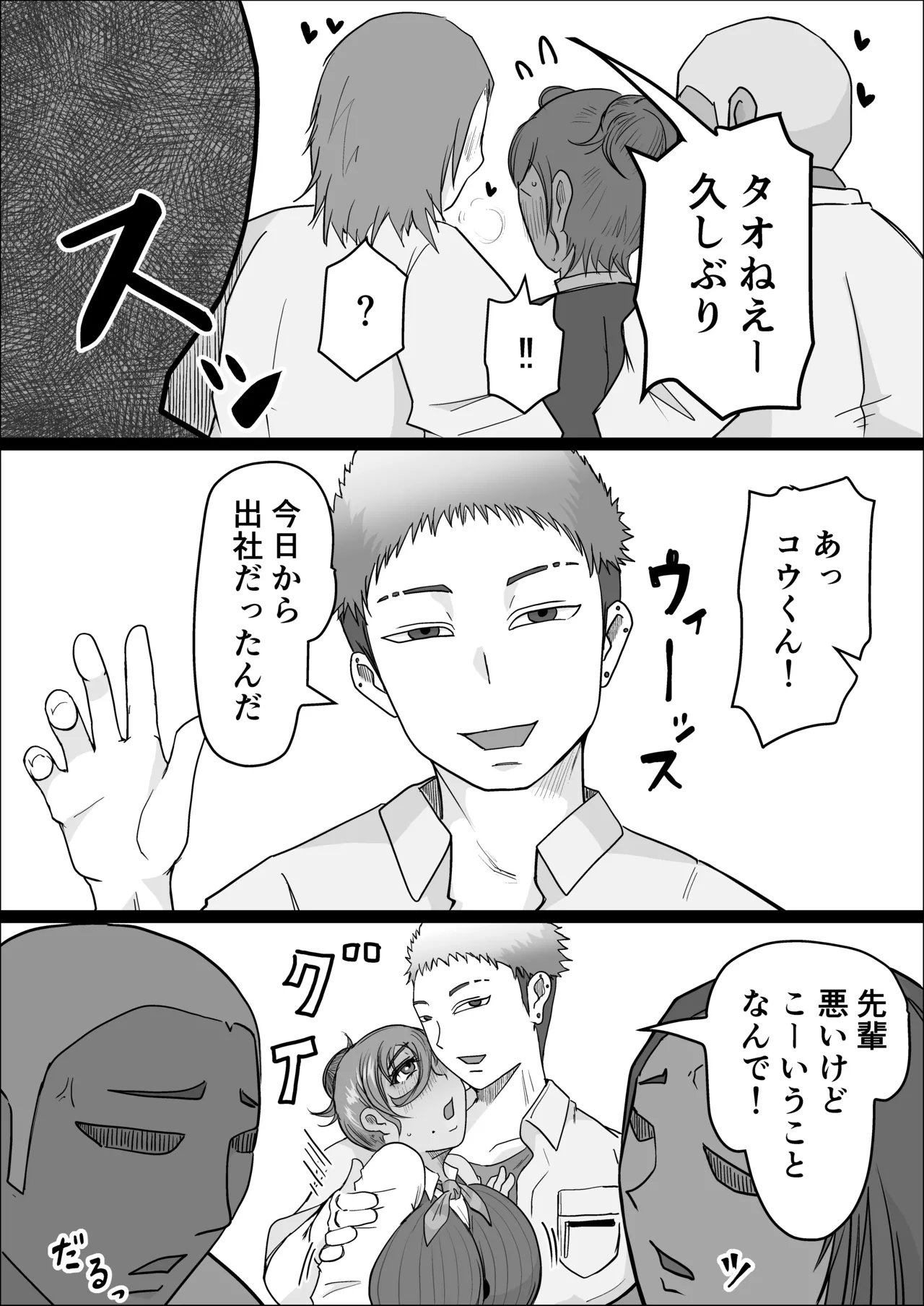 [ひとし由良]工場夜勤_ドスケベ女は独占できない話 前編 numero di immagine  7