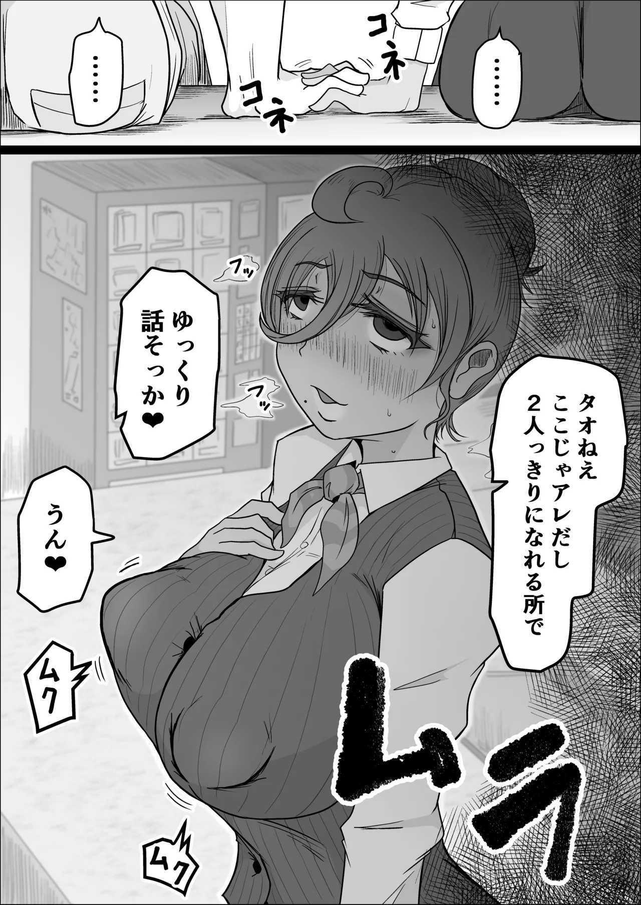 [ひとし由良]工場夜勤_ドスケベ女は独占できない話 前編 numero di immagine  9