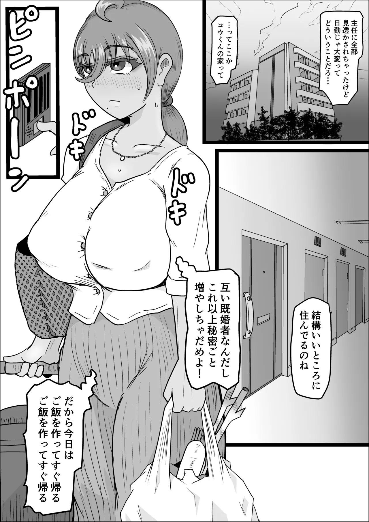 [ひとし由良]工場夜勤_ドスケベ女は独占できない話 前編 numero di immagine  22