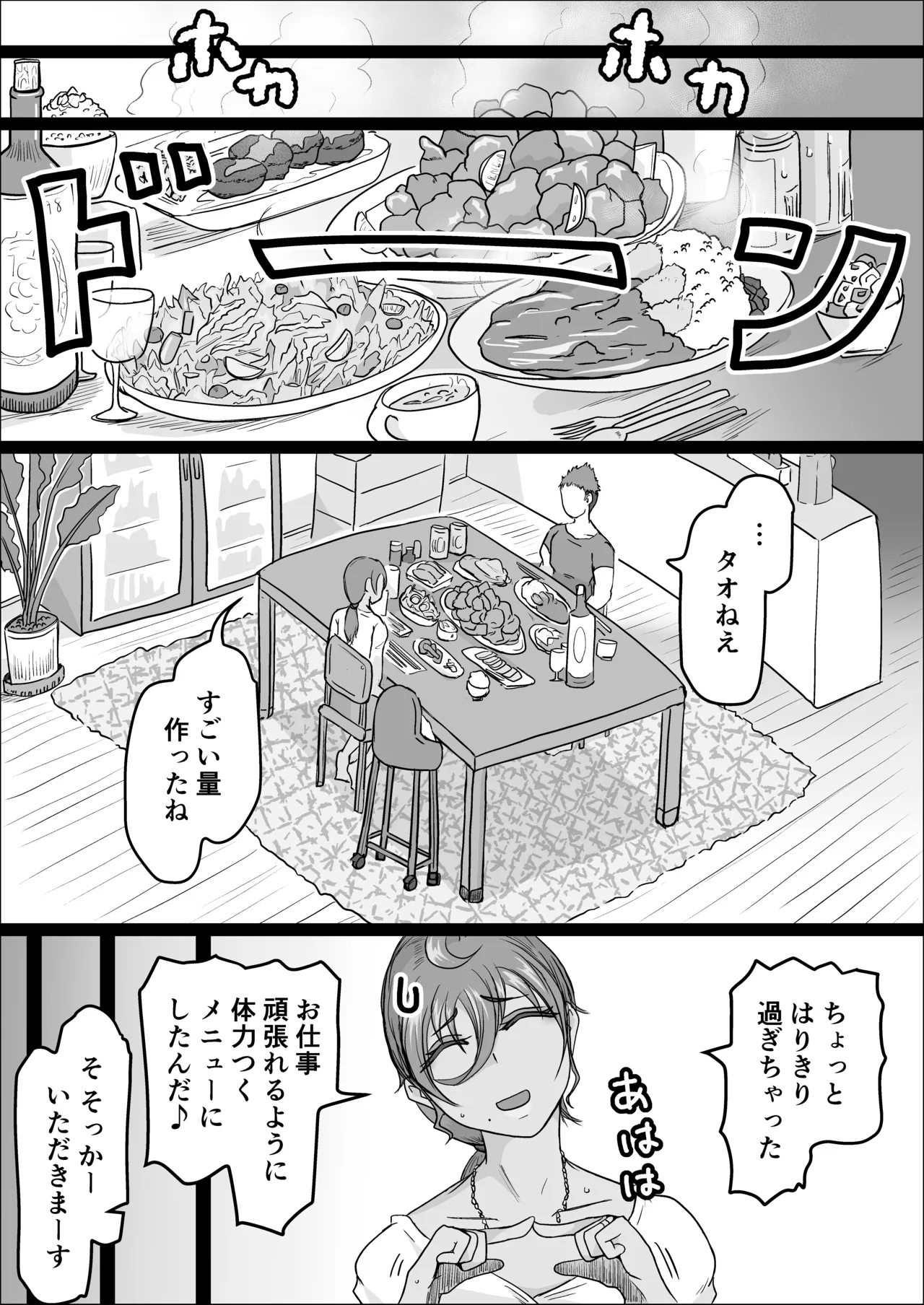 [ひとし由良]工場夜勤_ドスケベ女は独占できない話 前編 numero di immagine  27