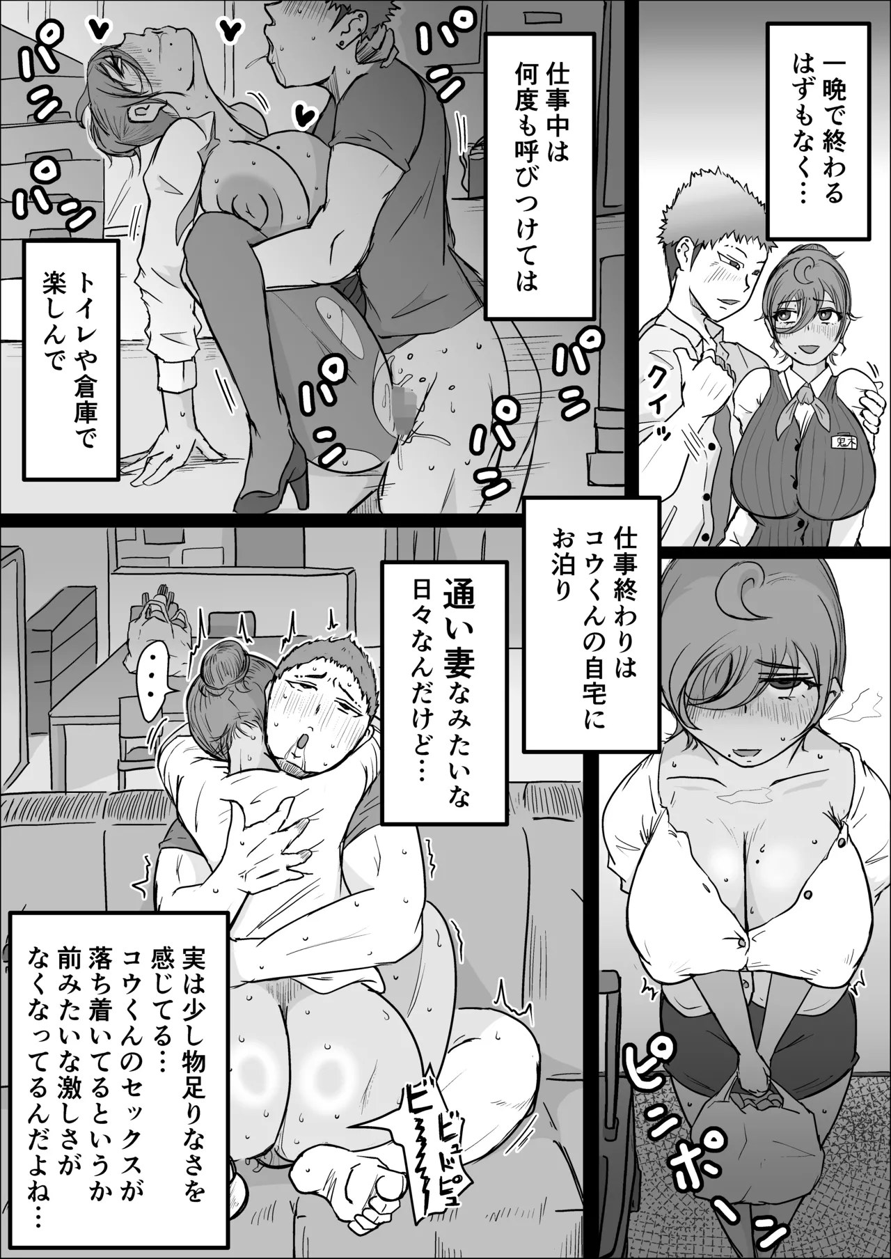 [ひとし由良]工場夜勤_ドスケベ女は独占できない話 前編 numero di immagine  39
