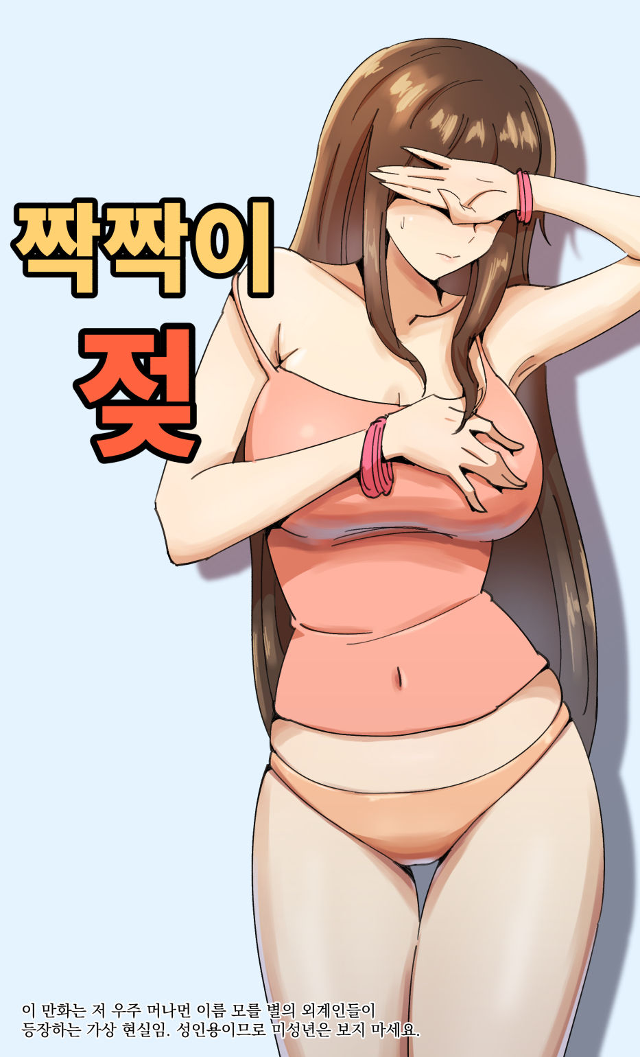 [yavaru] Chiguhagu na Oppai [Korean] image number 1