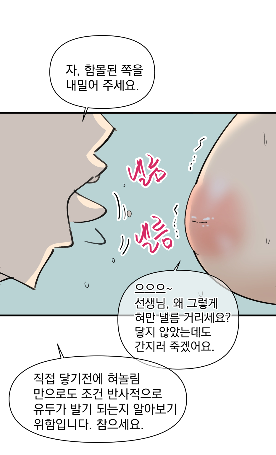 [yavaru] Chiguhagu na Oppai [Korean] image number 8