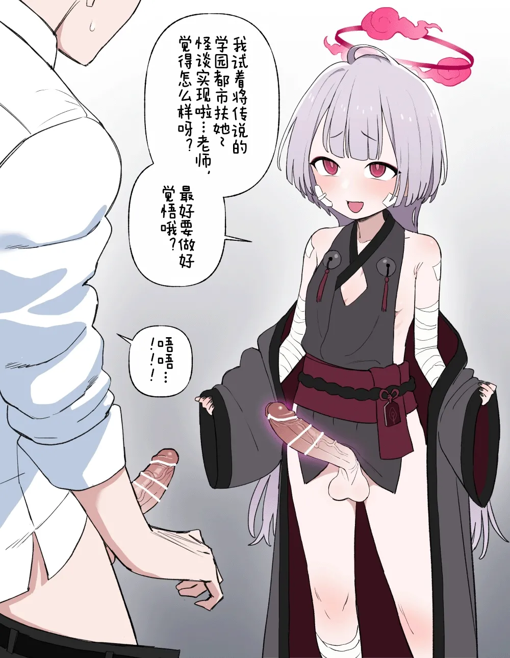 [BINGDAK] ふたシュロ X 先生 [Chinese] [ZZR个人汉化] imagen número 2