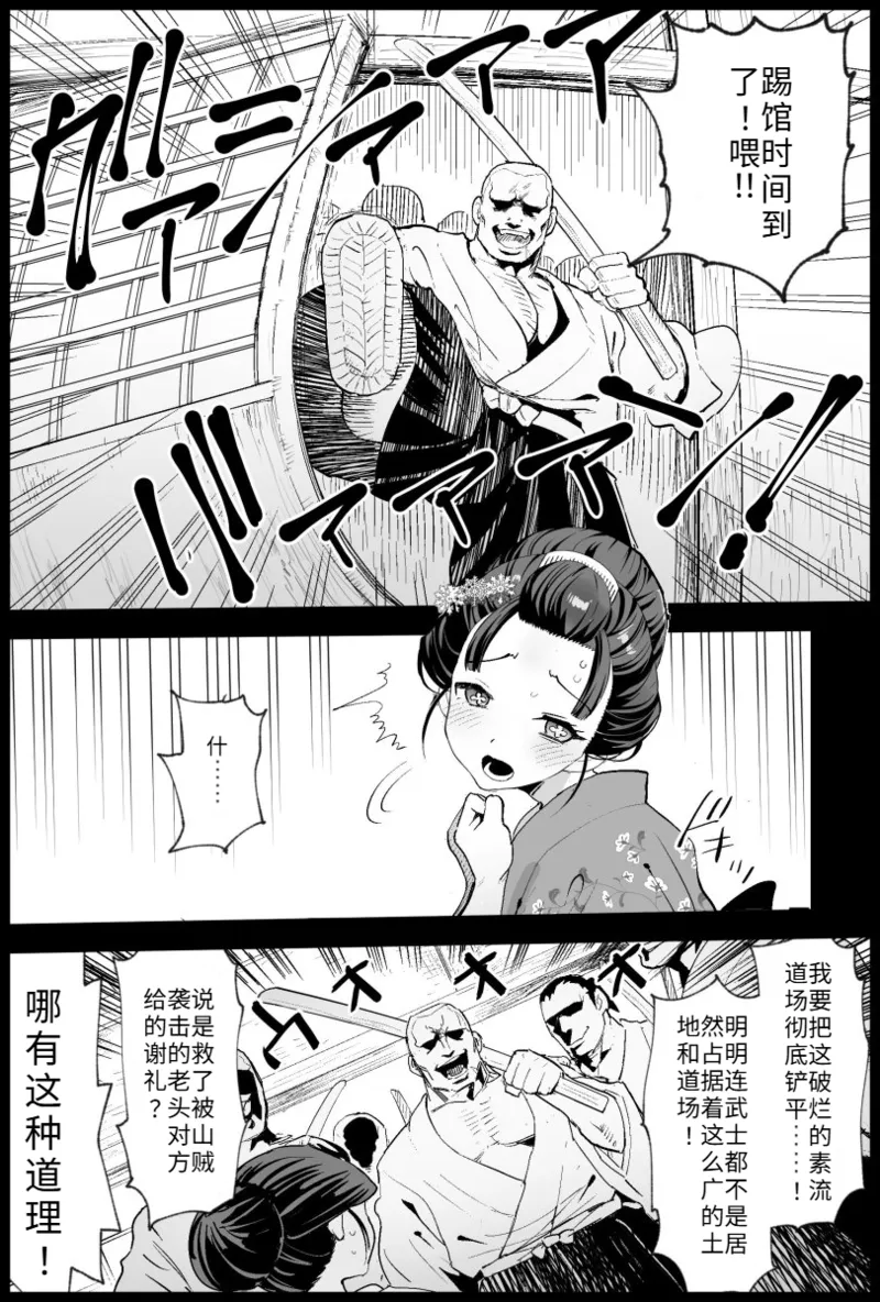 [Ma-Kurou] Koyuki VS 67-mei Kenjutsu Doujou no Otoko-domo (Kimetsu no Yaiba) [Chinese] 이미지 번호 3