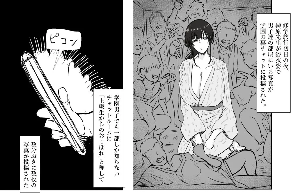 [Tomii Roba] Sakakibara Sensei to Shuugakuryokou 画像番号 1