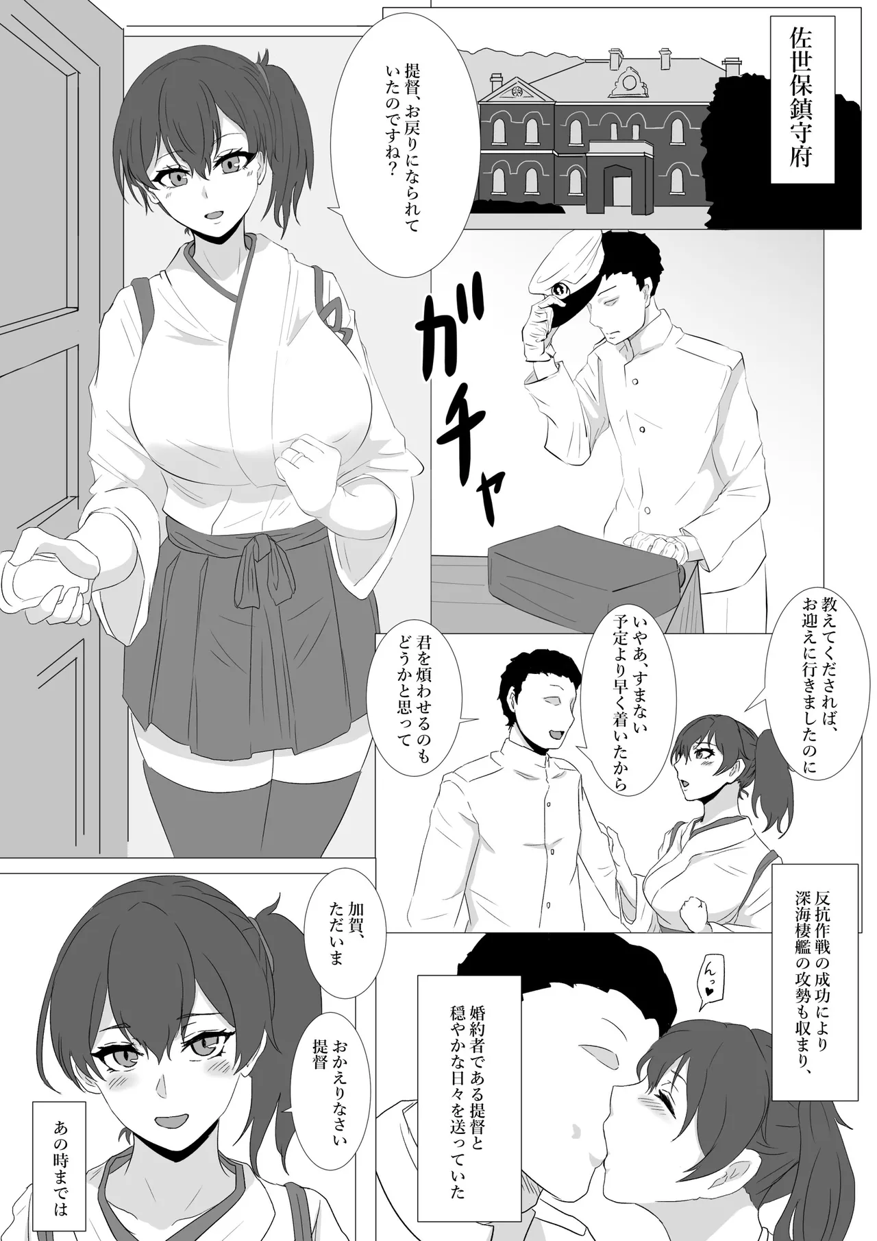 [Tomii Roba] Kaga NTR Manga (Kantai Collection -KanColle-) 画像番号 1
