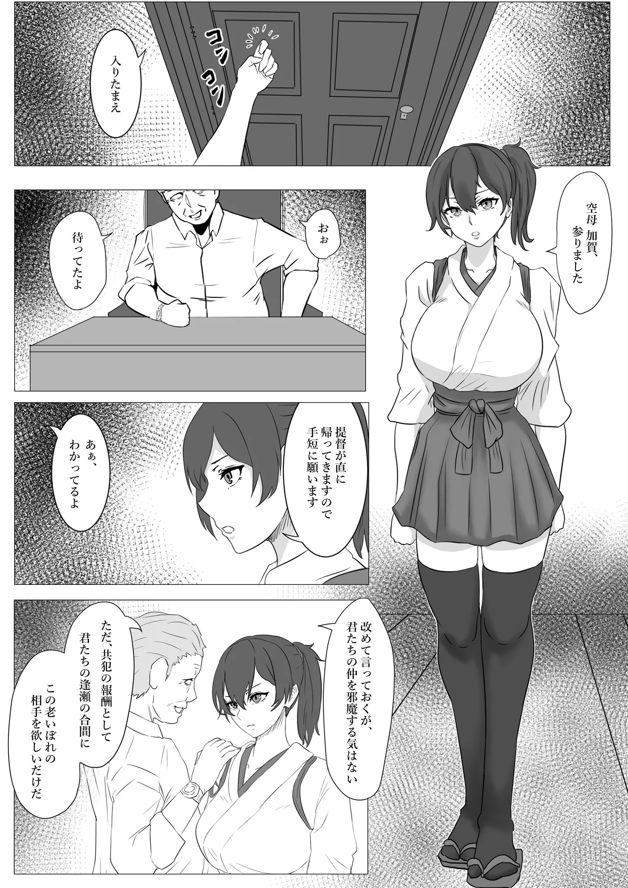 [Tomii Roba] Kaga NTR Manga (Kantai Collection -KanColle-) 画像番号 3