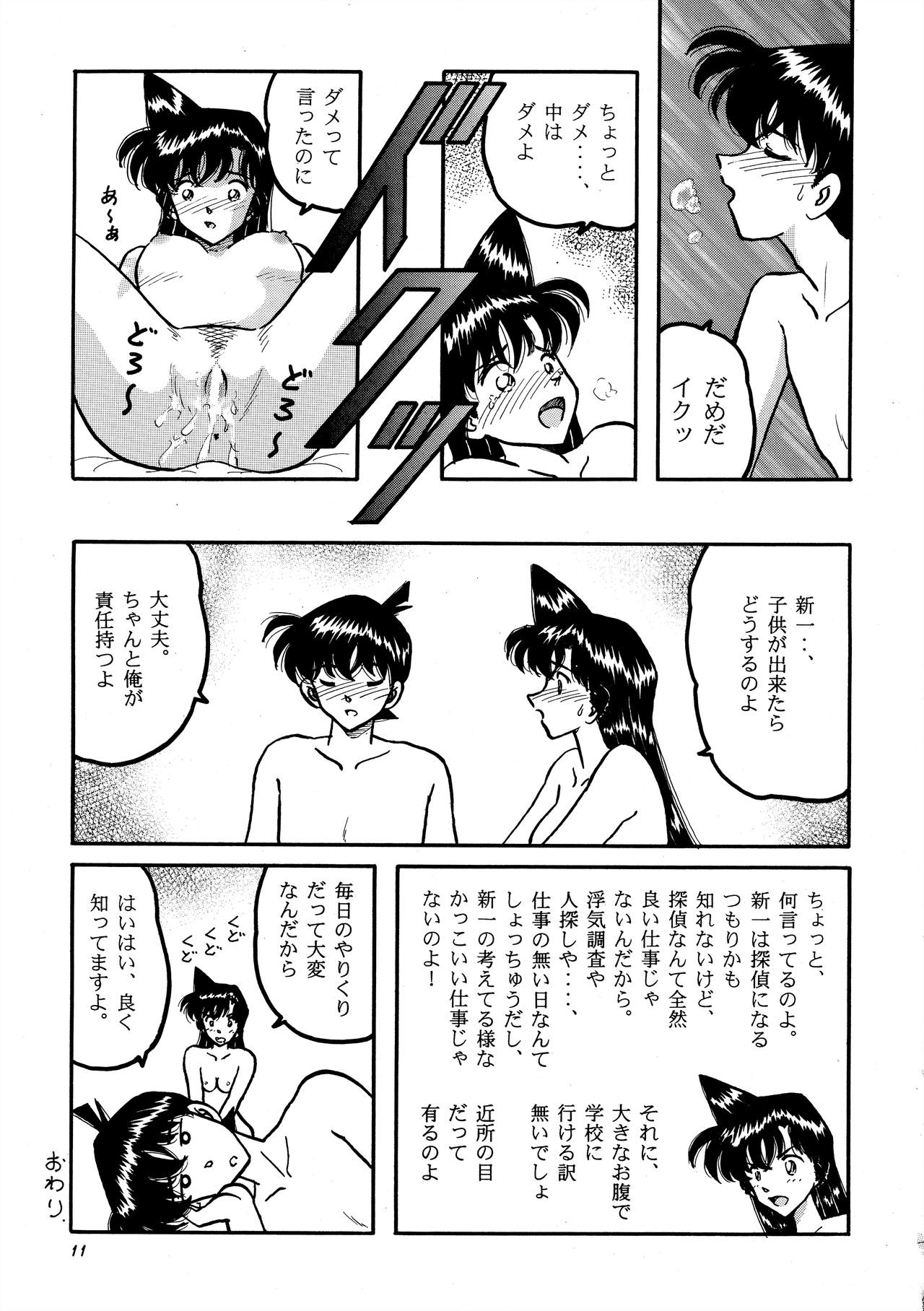 (C64) [chicken zombies (air)] Beika Saga Shoutengai Sono Ichi (Detective Conan) image number 10