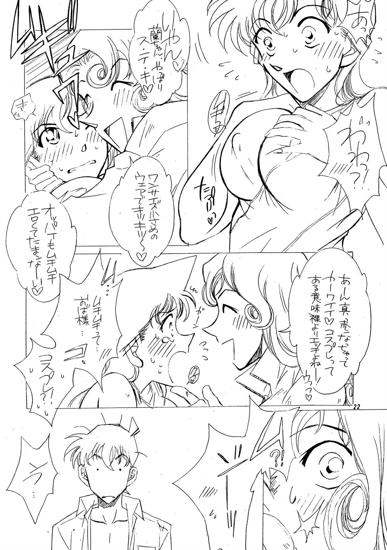 (C64) [chicken zombies (air)] Beika Saga Shoutengai Sono Ichi (Detective Conan) image number 21