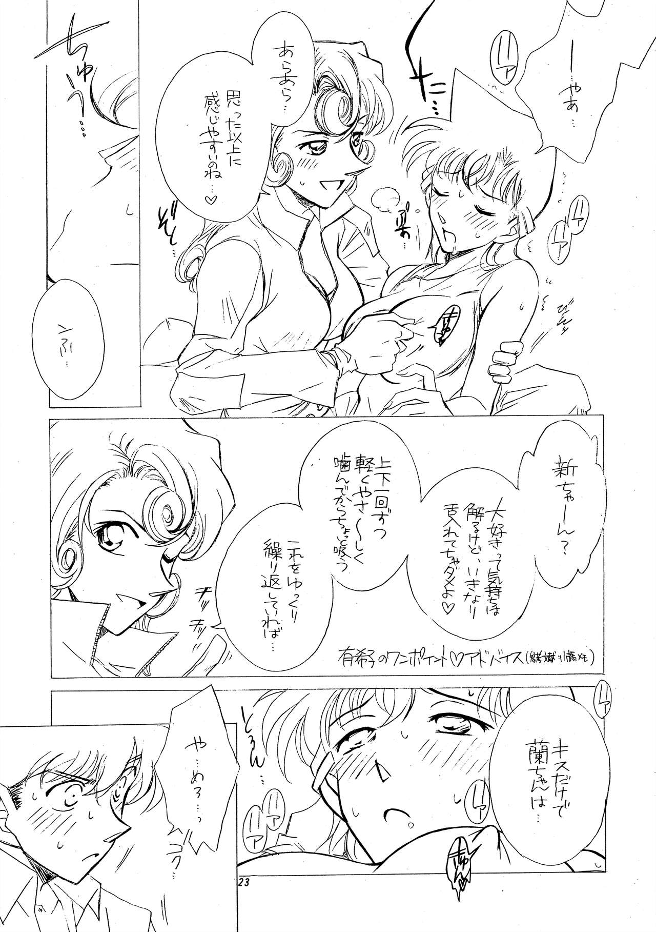 (C64) [chicken zombies (air)] Beika Saga Shoutengai Sono Ichi (Detective Conan) image number 22