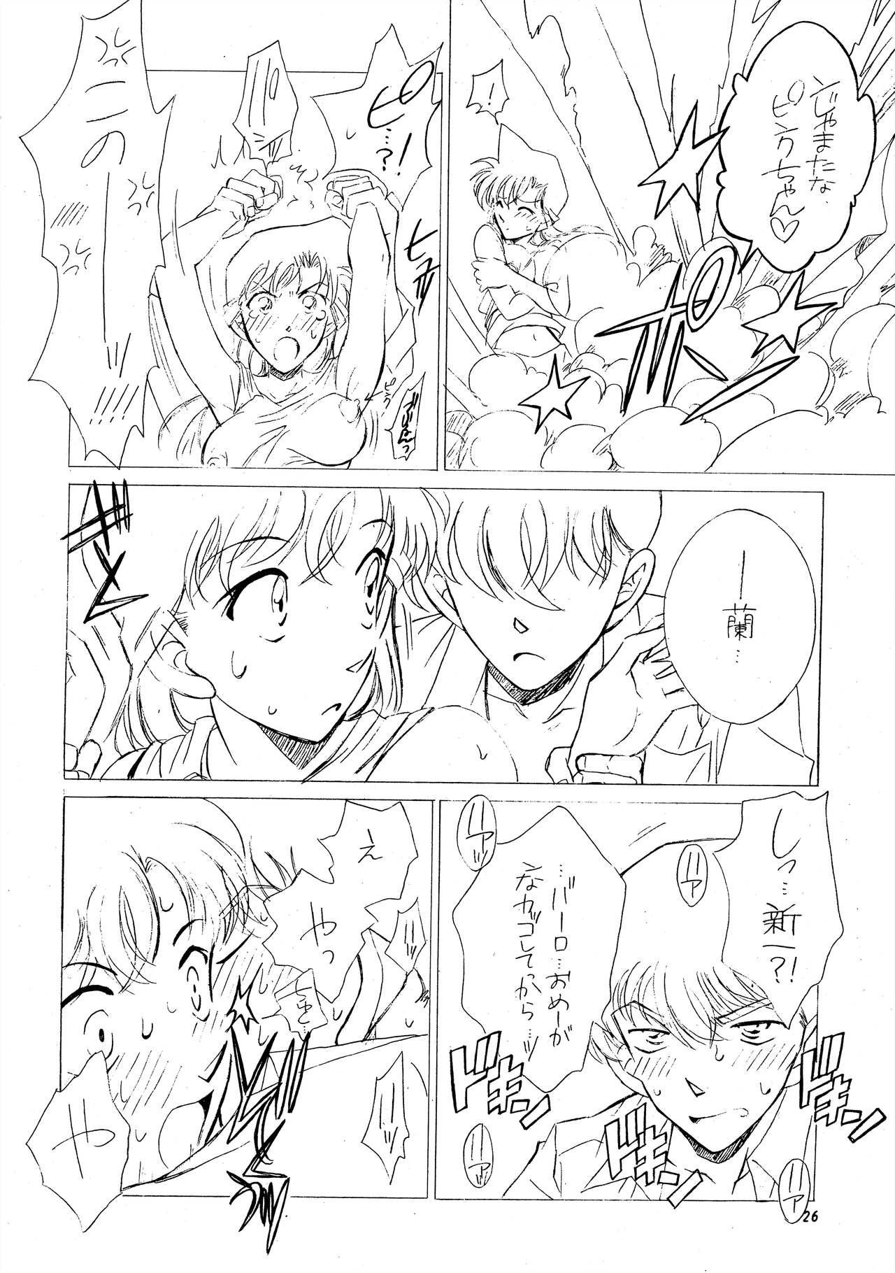 (C64) [chicken zombies (air)] Beika Saga Shoutengai Sono Ichi (Detective Conan) image number 25