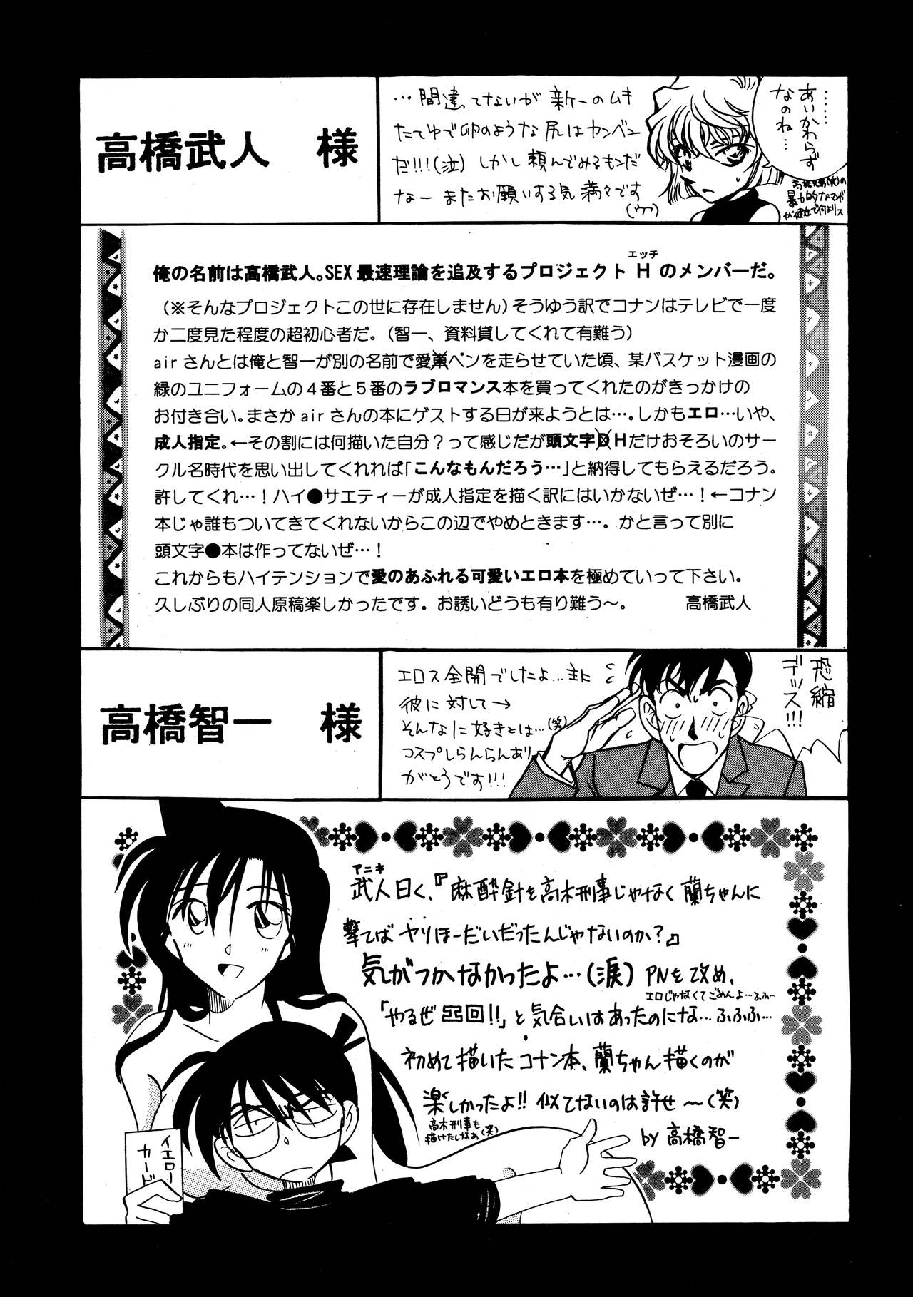 (C64) [chicken zombies (air)] Beika Saga Shoutengai Sono Ichi (Detective Conan) image number 36