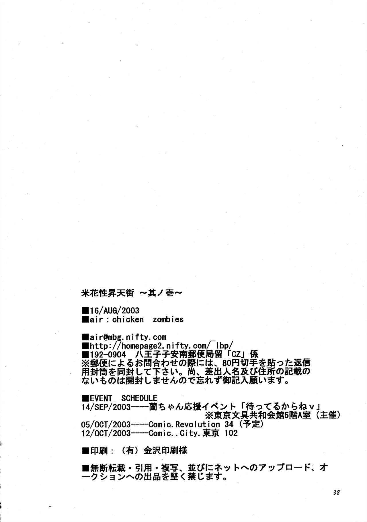 (C64) [chicken zombies (air)] Beika Saga Shoutengai Sono Ichi (Detective Conan) image number 37