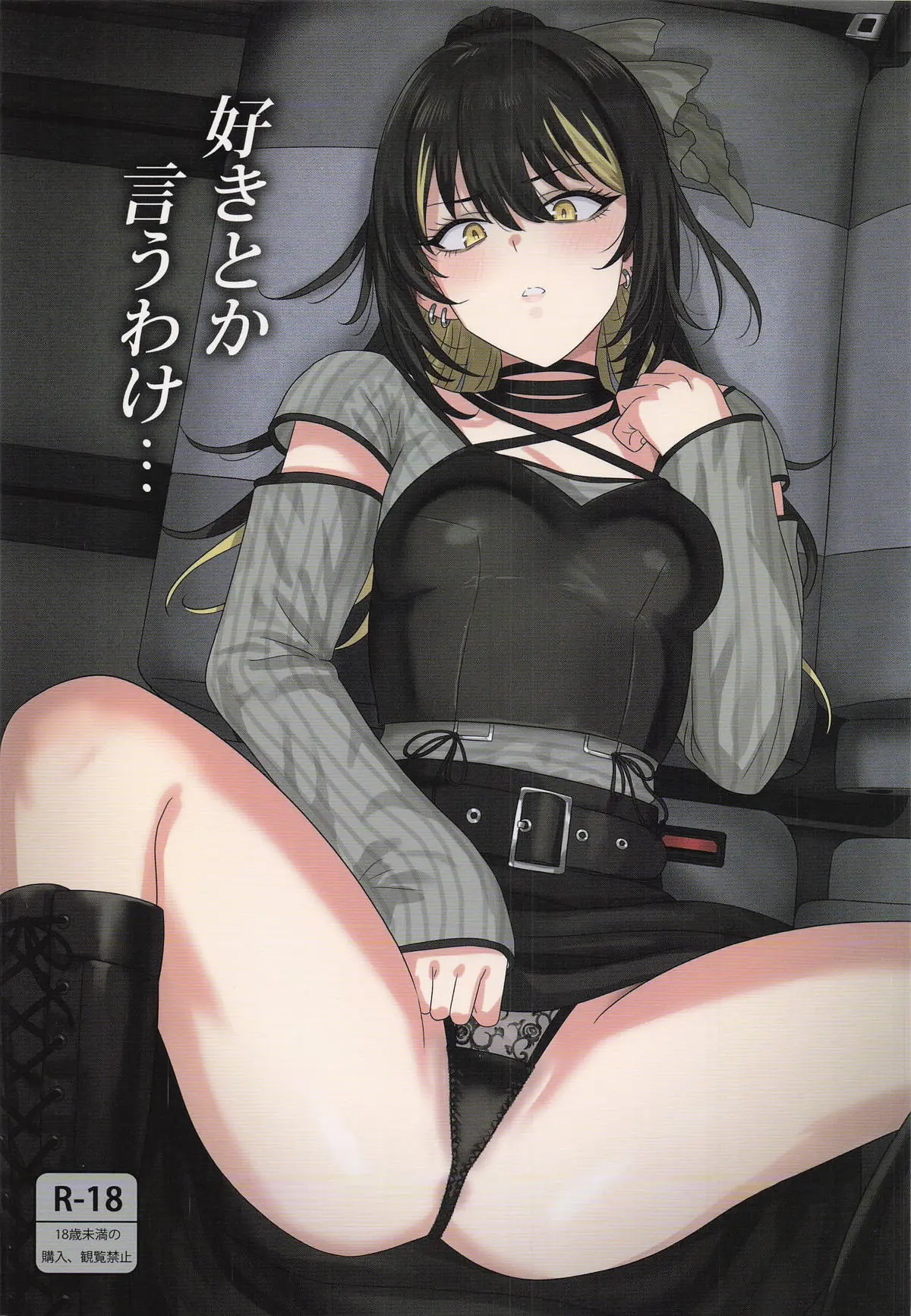 (C107) [PLANT (Tsurui)] Suki toka Iu Wake... (THE iDOLM@STER: Shiny Colors) (English MTL) 图片编号 1