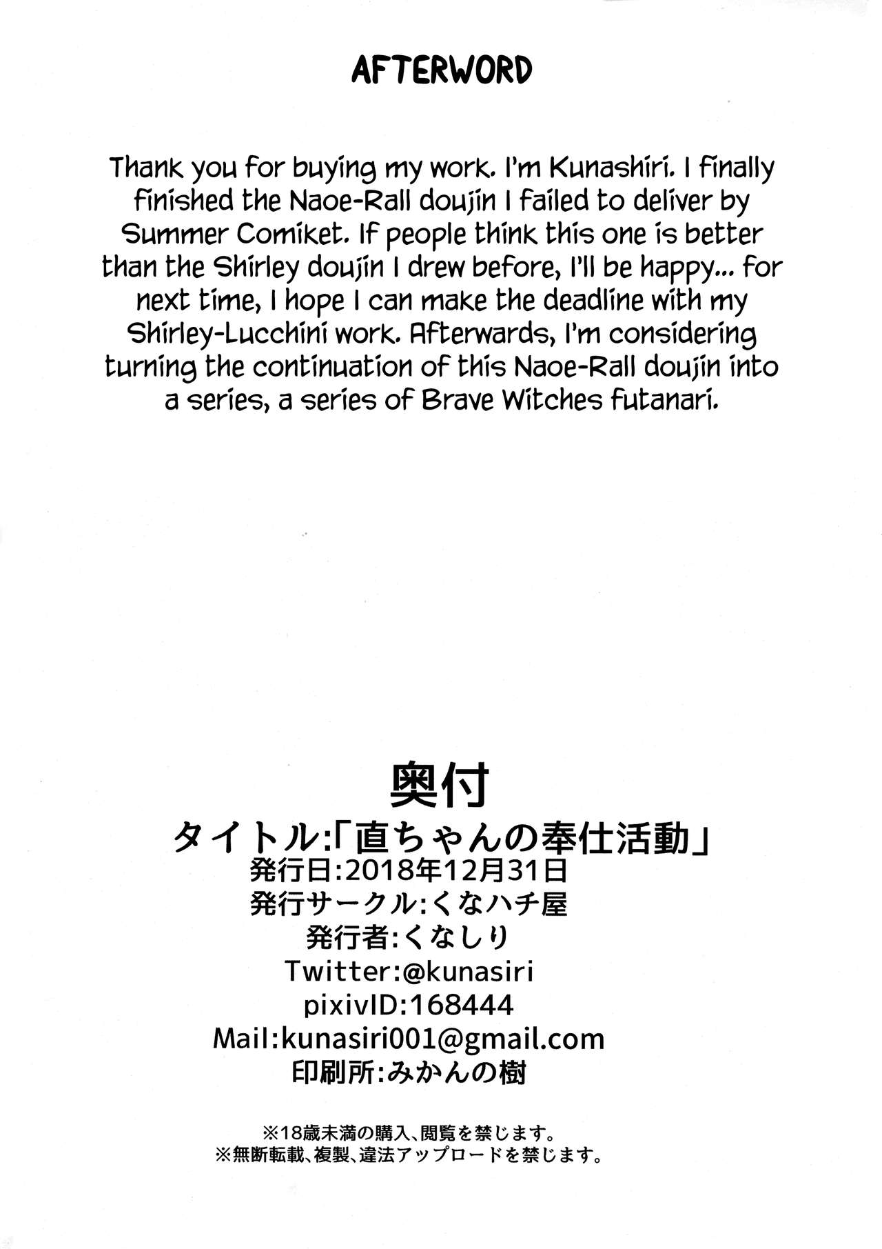 (C95) [Kunahachiya (Kunasiri)] Nao-chan no Houshi Katsudou | Nao-chan's Disciplinary Action (Brave Witches) [English] [EHCOVE] 이미지 번호 18