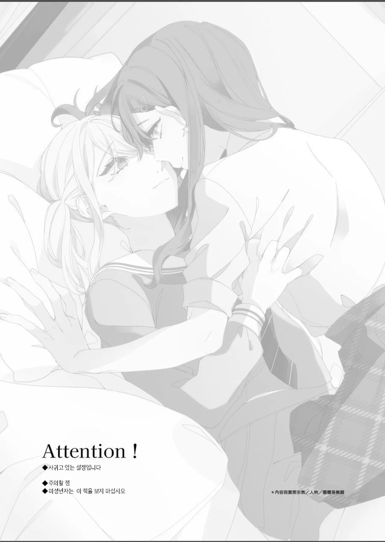 [Chunyujingshitian (ZhuoTian)] First Time Hajimete no (Project Sekai) [Korean] 图片编号 2