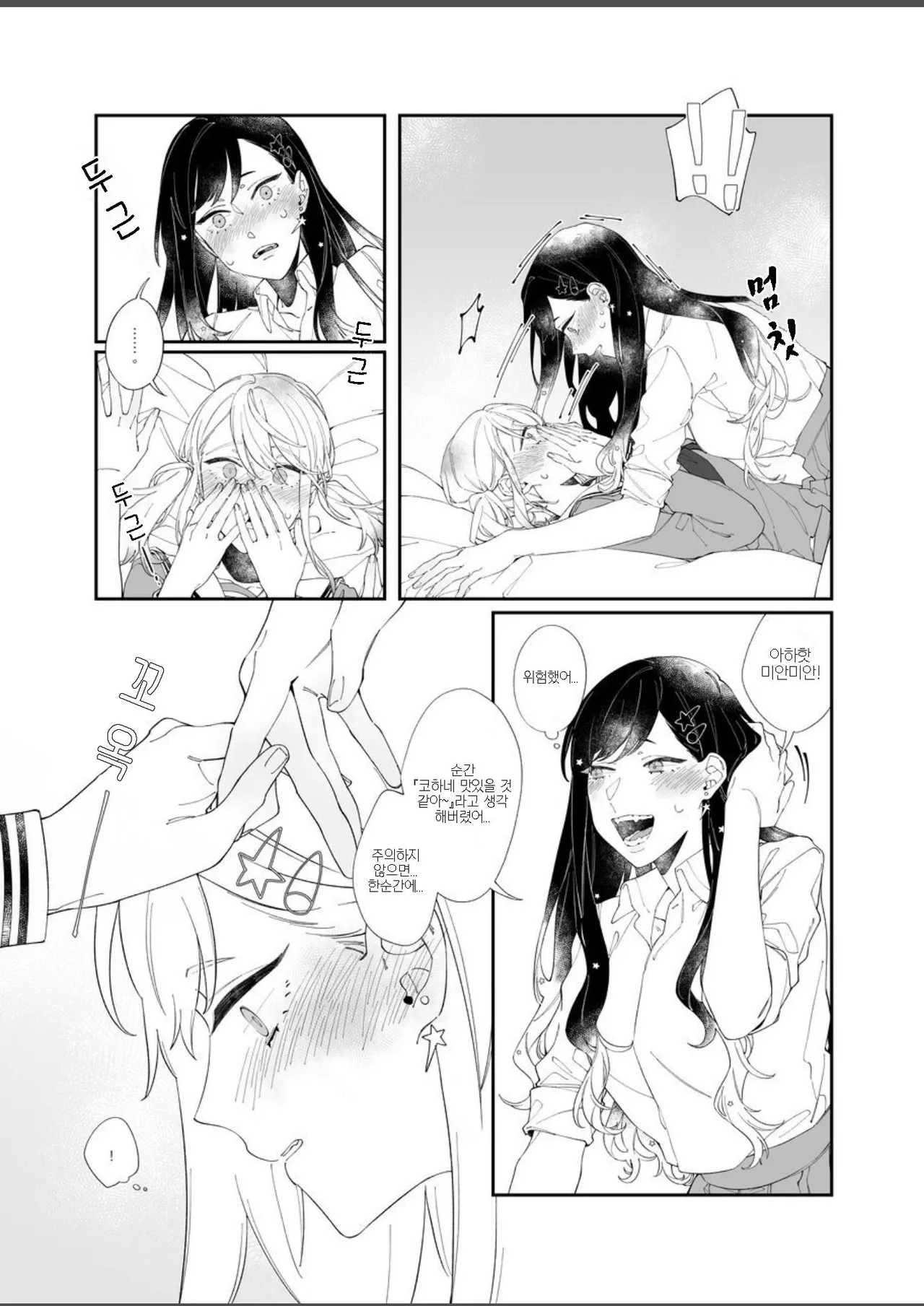 [Chunyujingshitian (ZhuoTian)] First Time Hajimete no (Project Sekai) [Korean] 图片编号 9