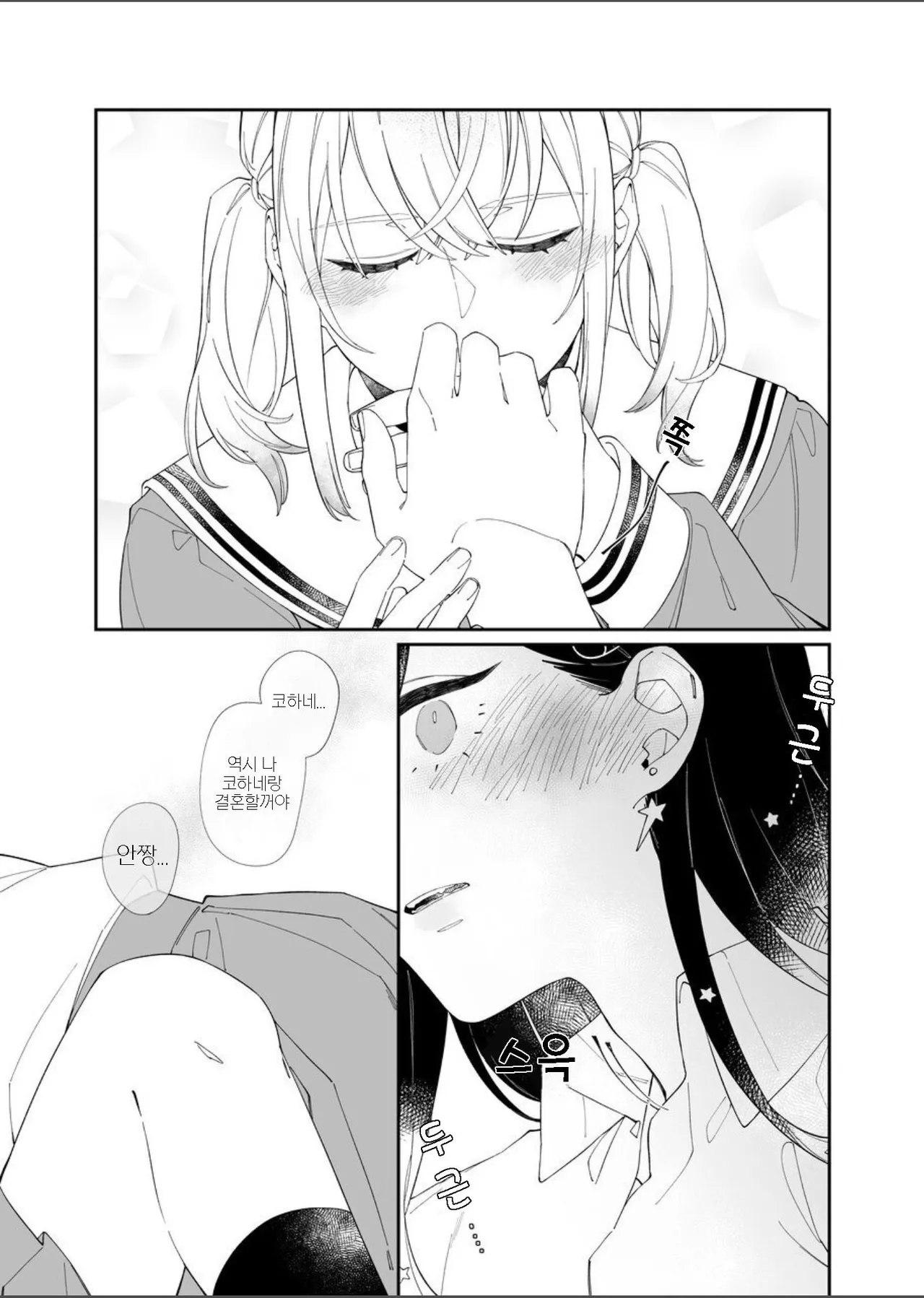 [Chunyujingshitian (ZhuoTian)] First Time Hajimete no (Project Sekai) [Korean] 图片编号 10