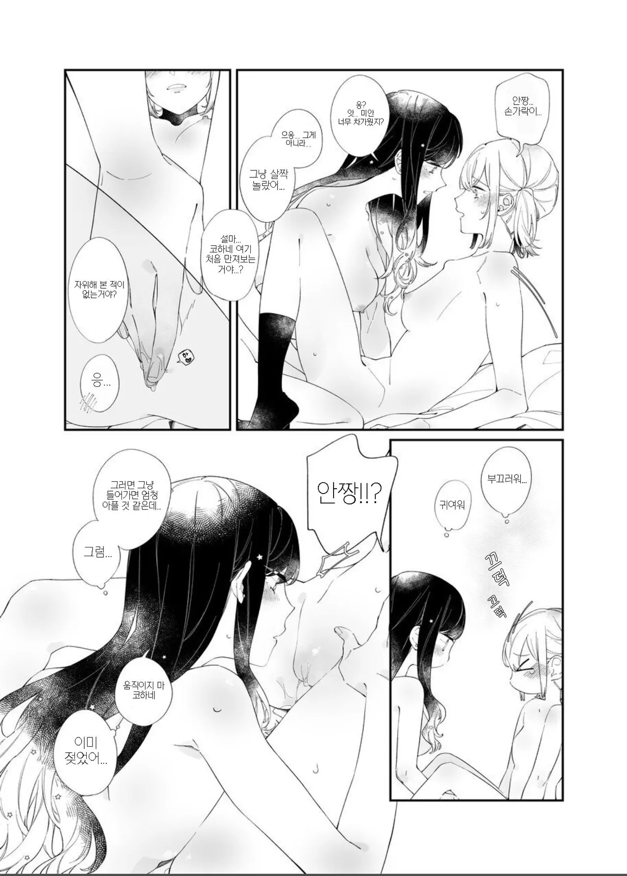 [Chunyujingshitian (ZhuoTian)] First Time Hajimete no (Project Sekai) [Korean] 图片编号 13