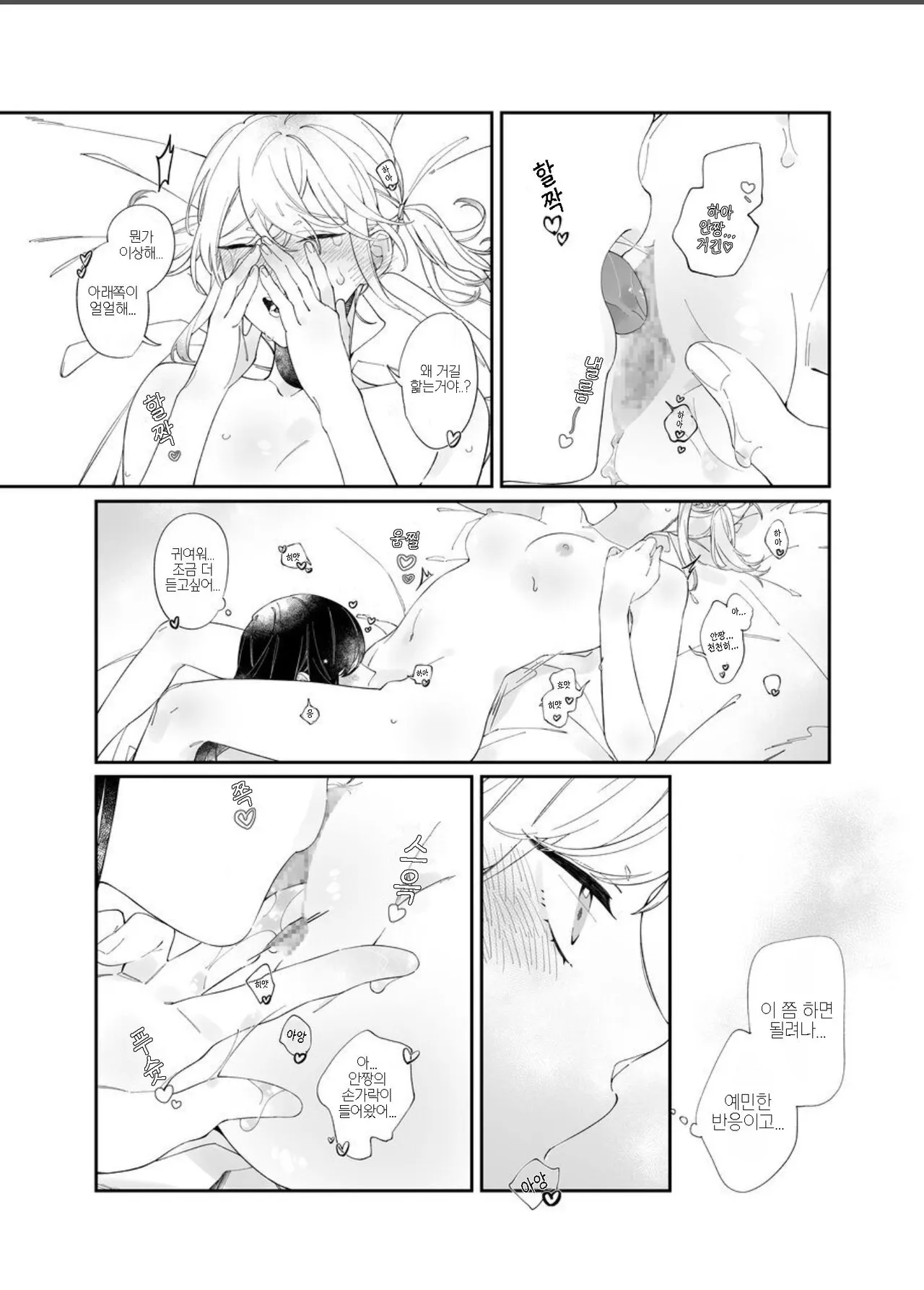 [Chunyujingshitian (ZhuoTian)] First Time Hajimete no (Project Sekai) [Korean] 图片编号 14