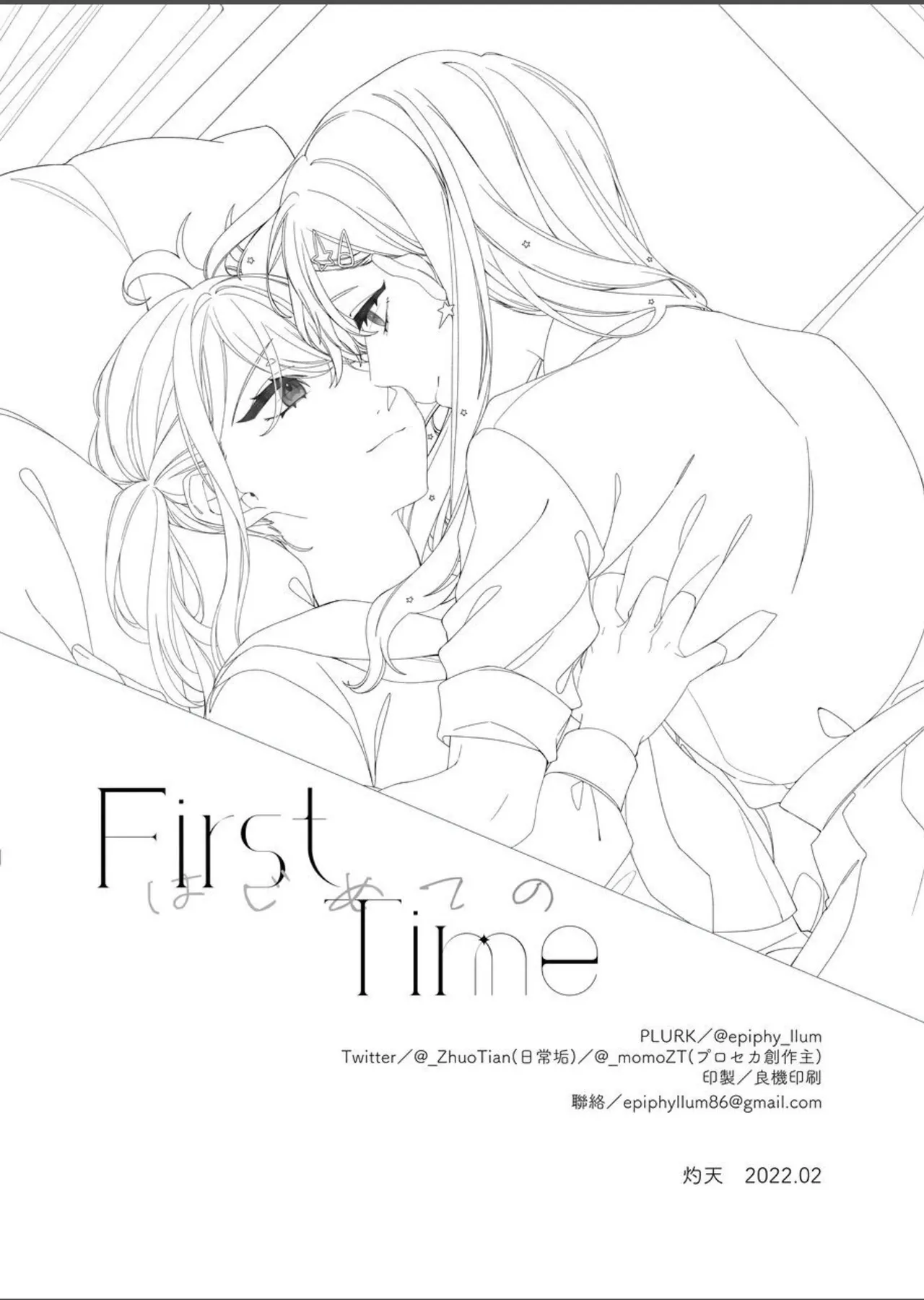 [Chunyujingshitian (ZhuoTian)] First Time Hajimete no (Project Sekai) [Korean] 图片编号 21