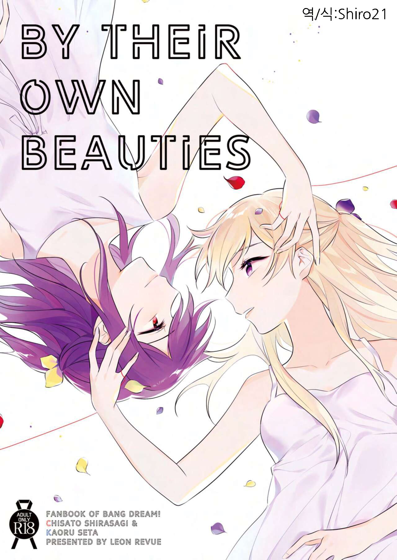 [並日] By Their Own Beauties (BanG Dream!) [Korean] изображение № 1
