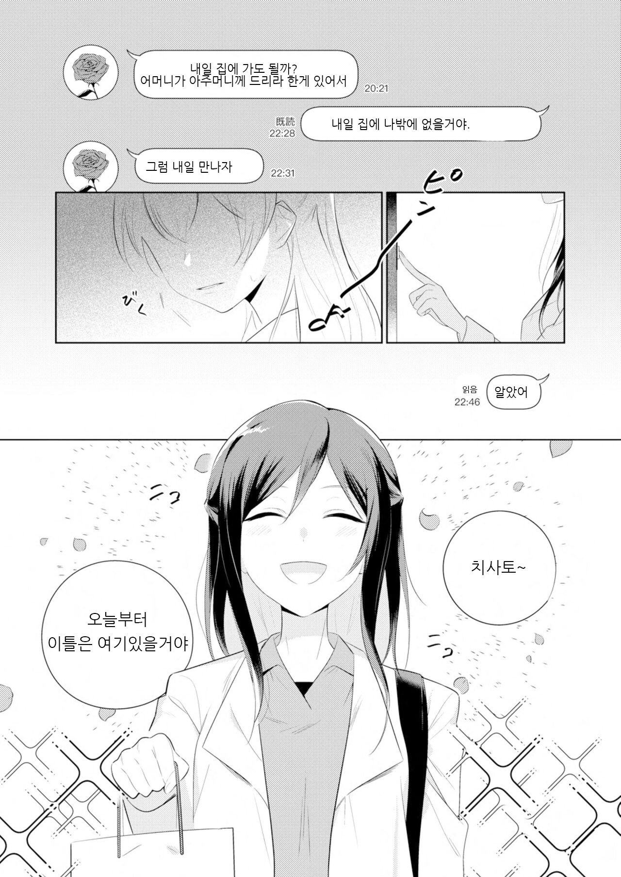 [並日] By Their Own Beauties (BanG Dream!) [Korean] изображение № 2