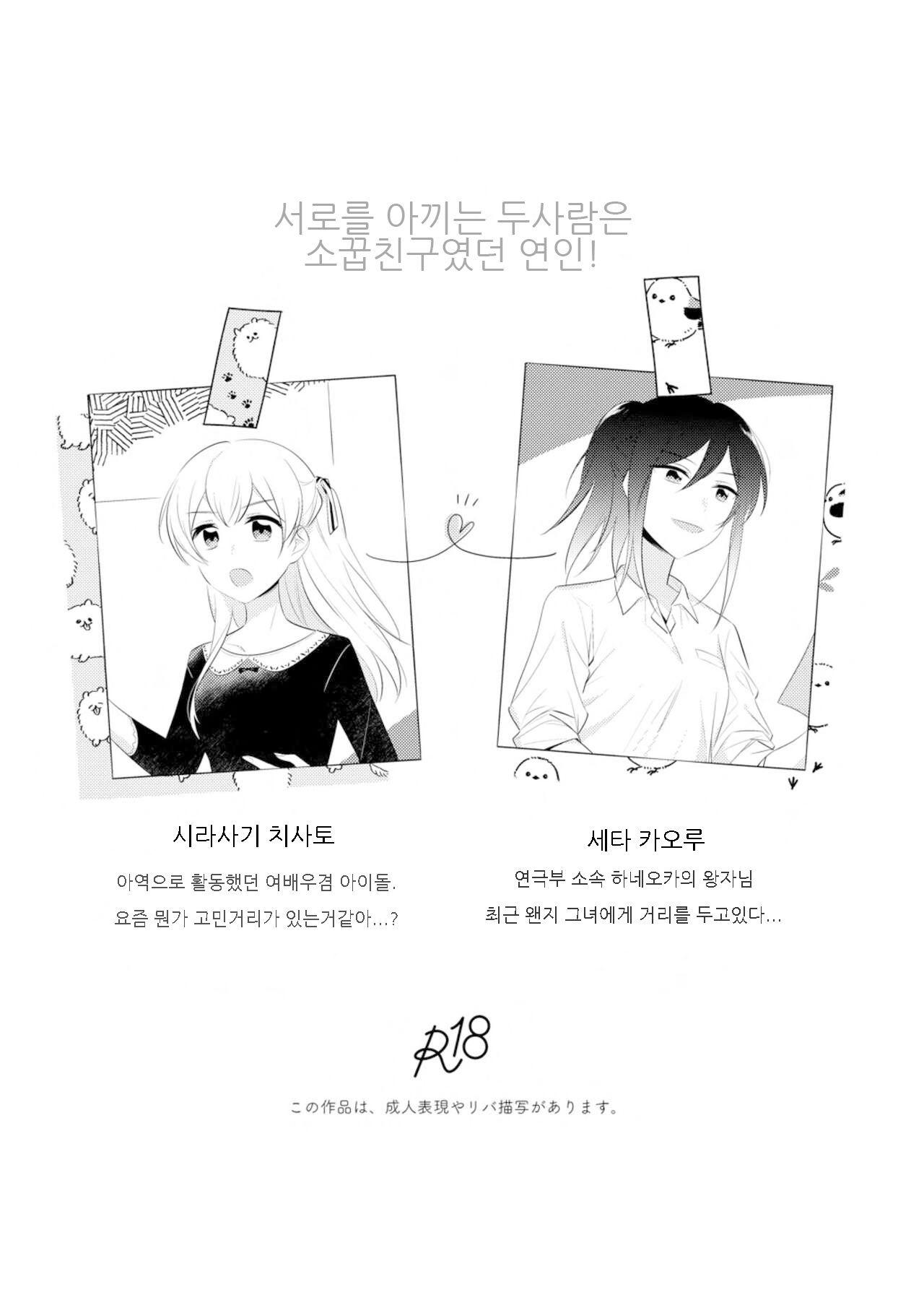[並日] By Their Own Beauties (BanG Dream!) [Korean] изображение № 4