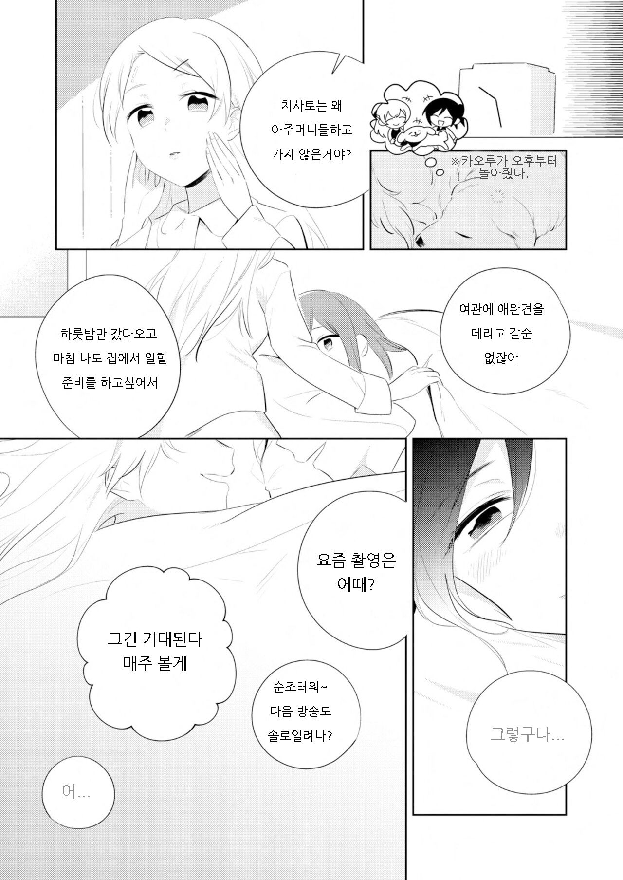 [並日] By Their Own Beauties (BanG Dream!) [Korean] изображение № 5