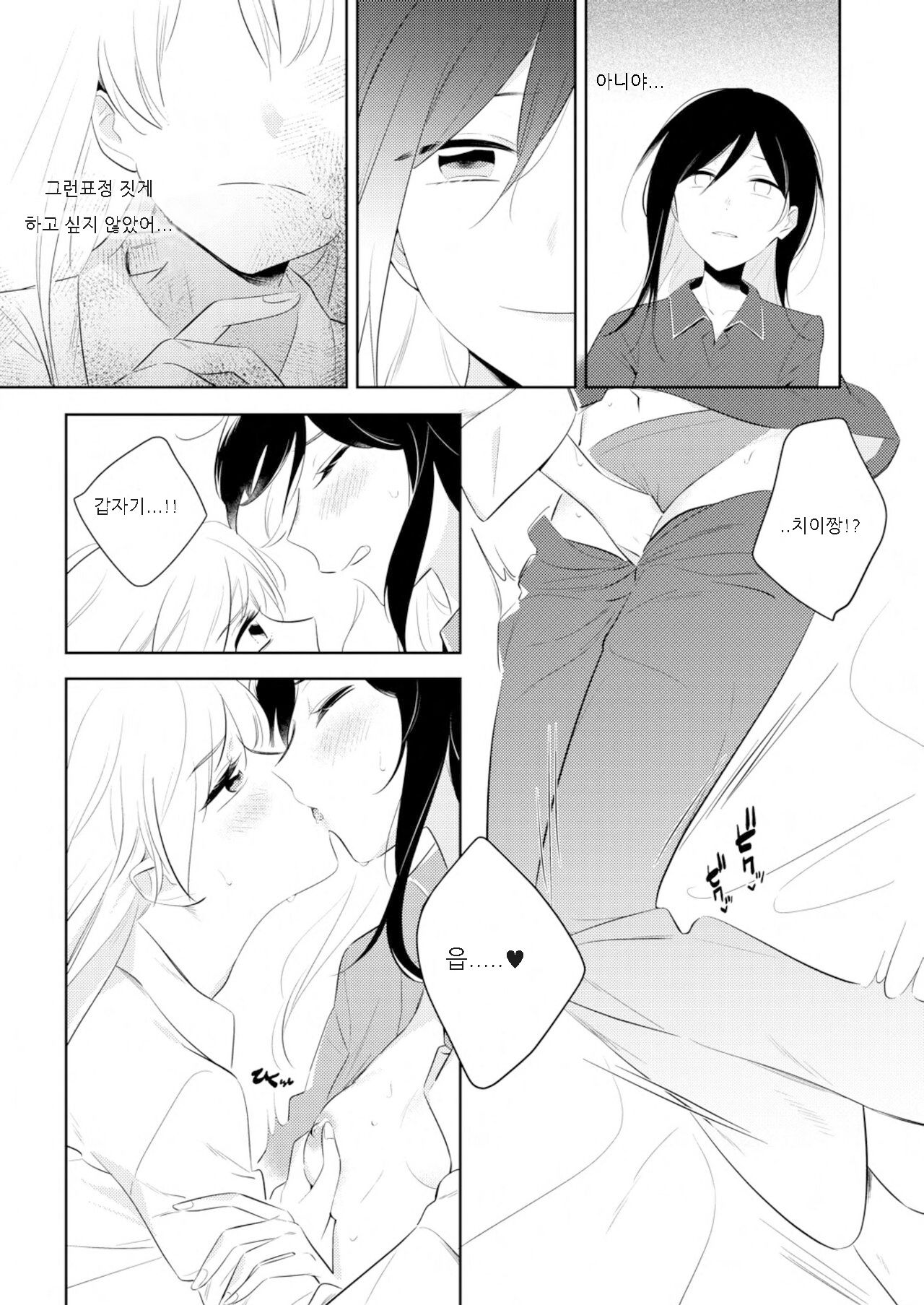 [並日] By Their Own Beauties (BanG Dream!) [Korean] изображение № 7