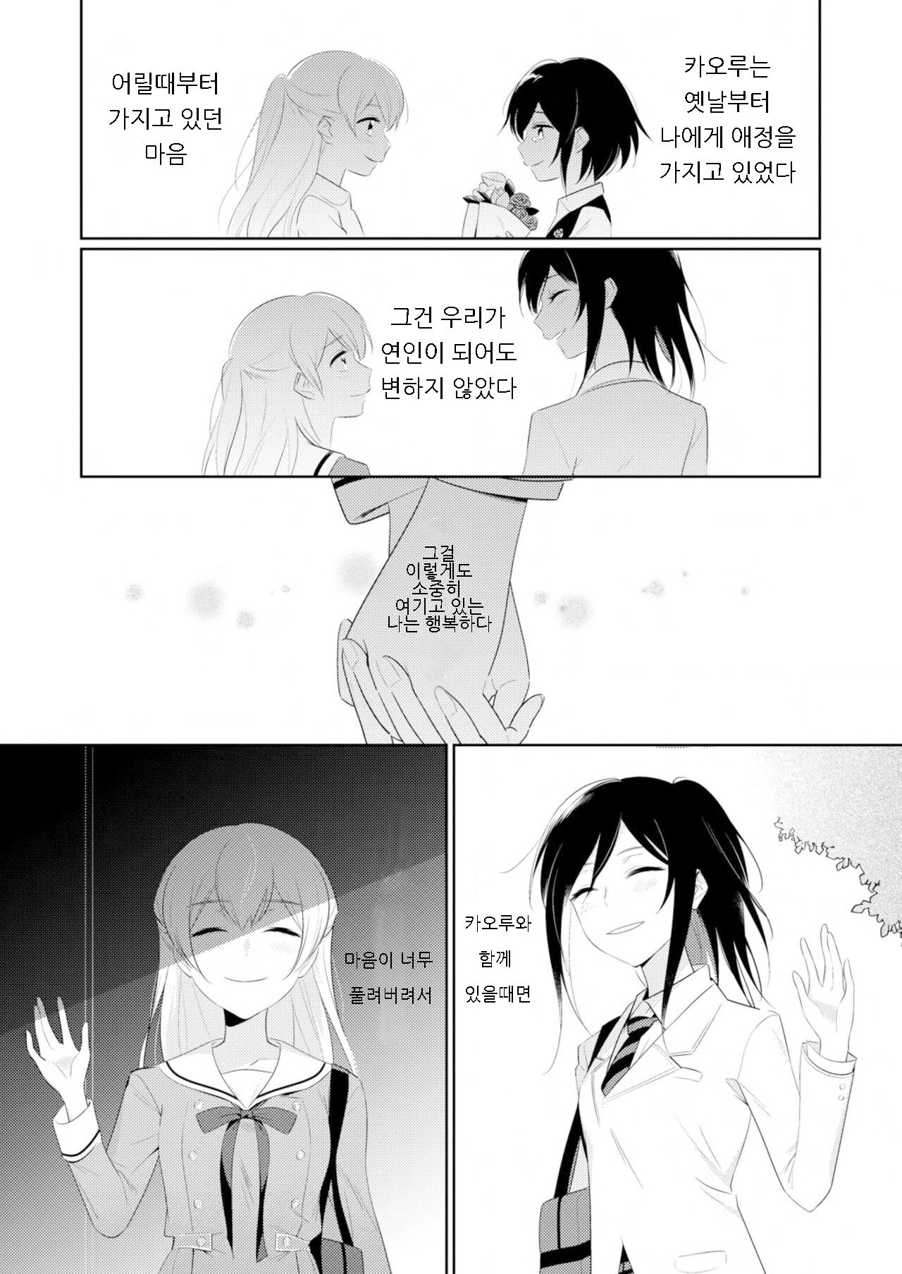 [並日] By Their Own Beauties (BanG Dream!) [Korean] изображение № 10