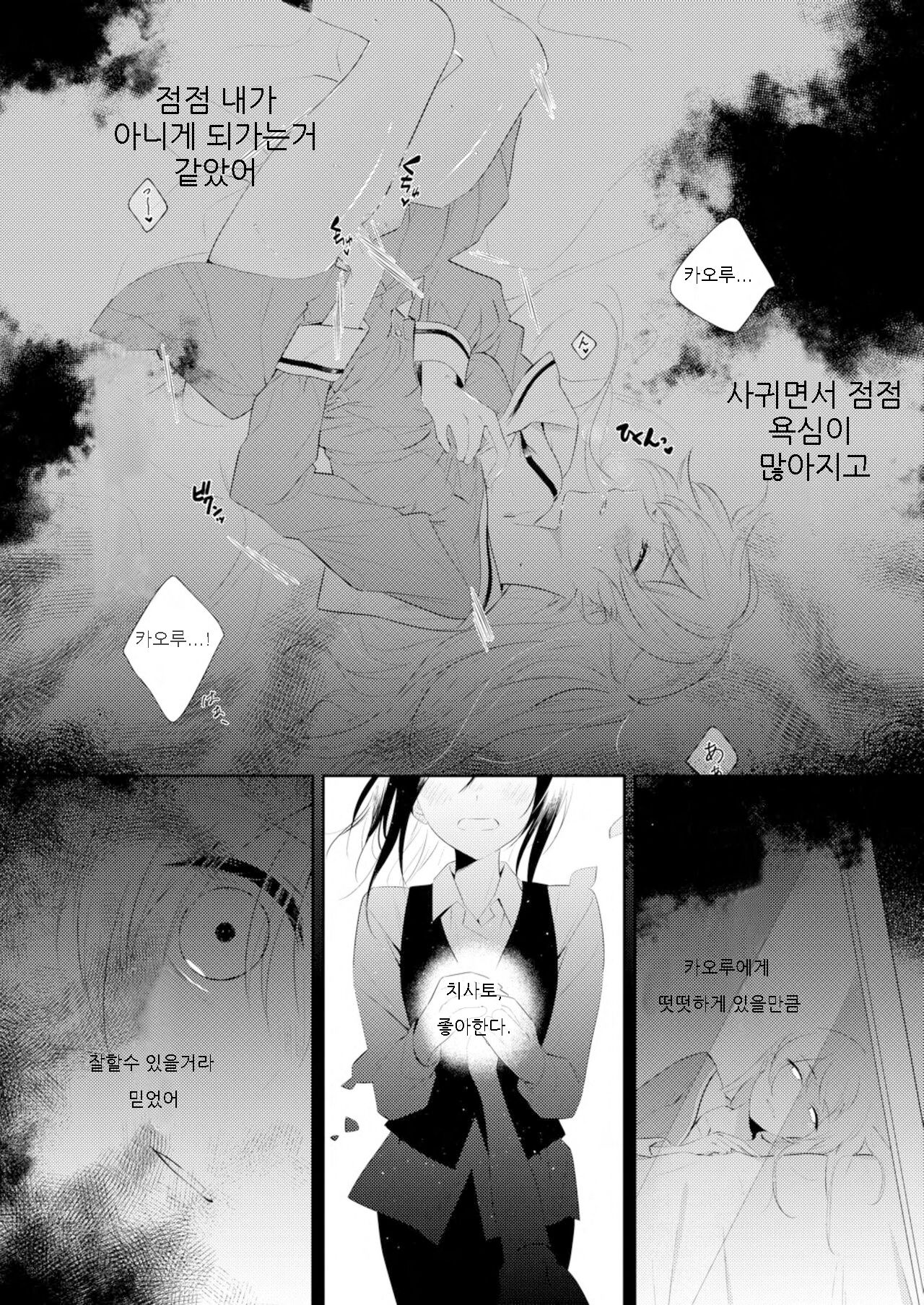 [並日] By Their Own Beauties (BanG Dream!) [Korean] изображение № 11