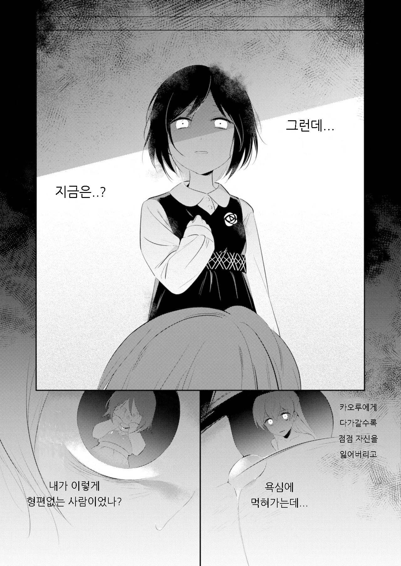 [並日] By Their Own Beauties (BanG Dream!) [Korean] изображение № 12