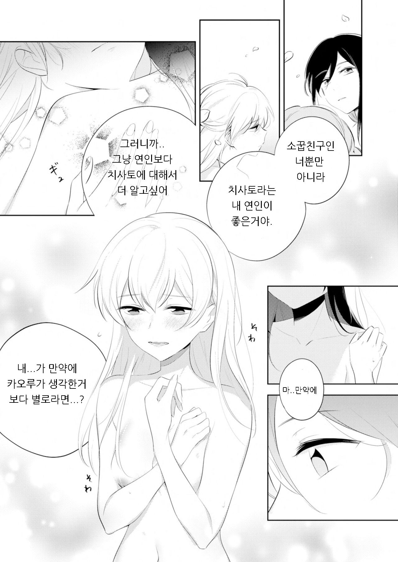 [並日] By Their Own Beauties (BanG Dream!) [Korean] изображение № 15