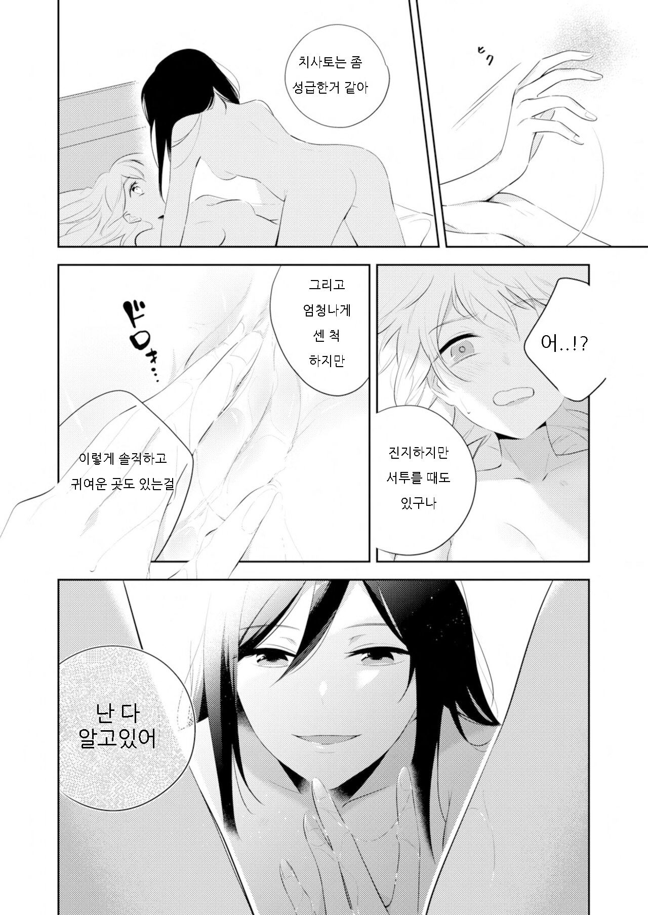 [並日] By Their Own Beauties (BanG Dream!) [Korean] изображение № 16