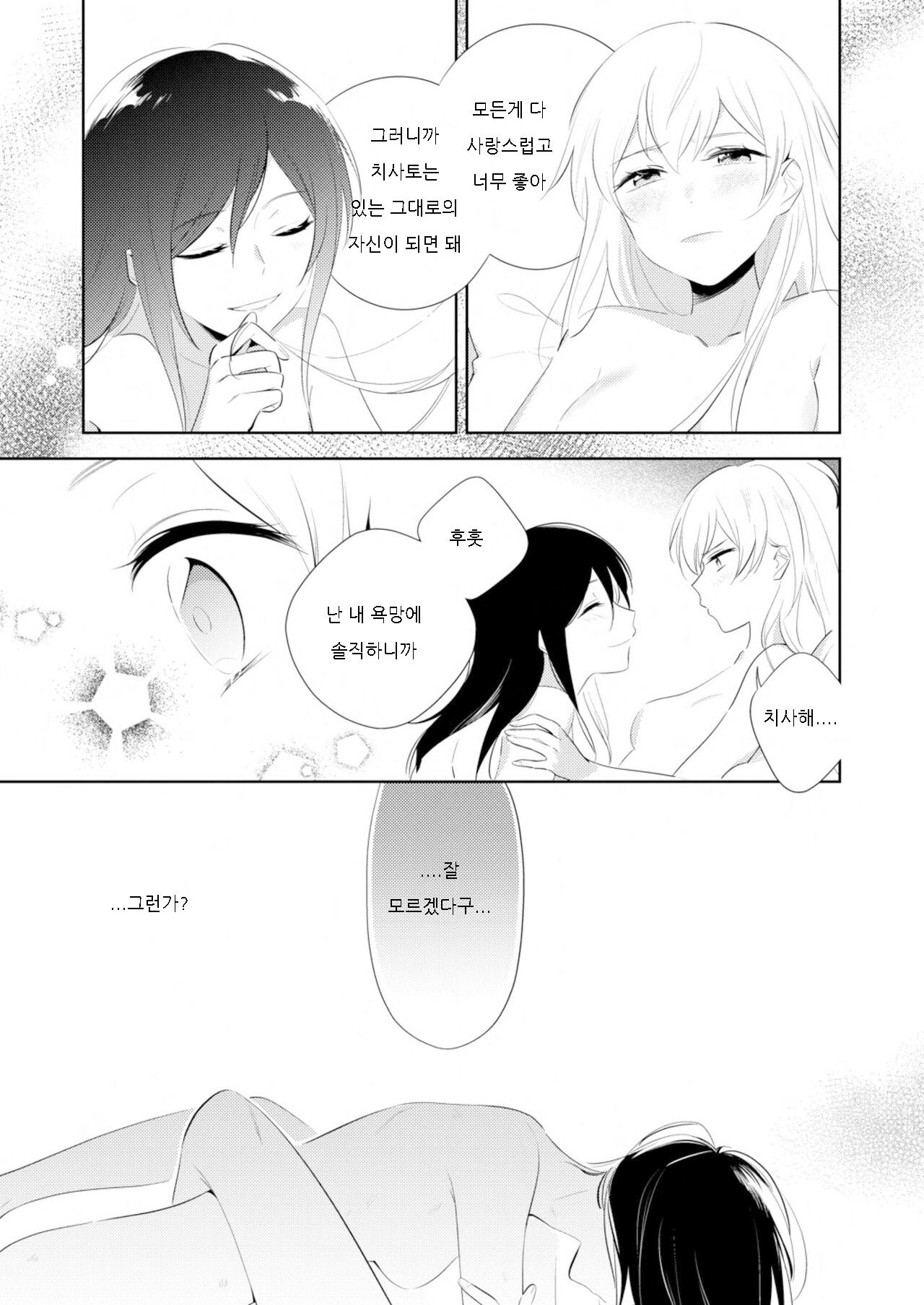 [並日] By Their Own Beauties (BanG Dream!) [Korean] изображение № 17