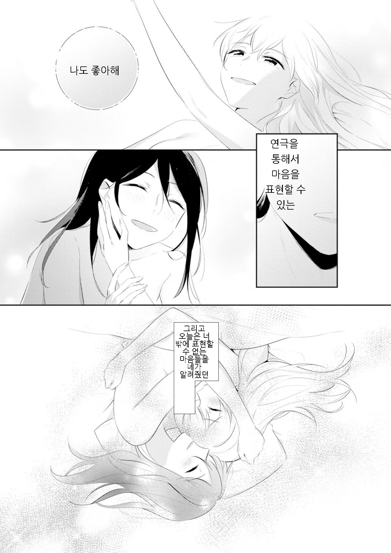 [並日] By Their Own Beauties (BanG Dream!) [Korean] изображение № 19