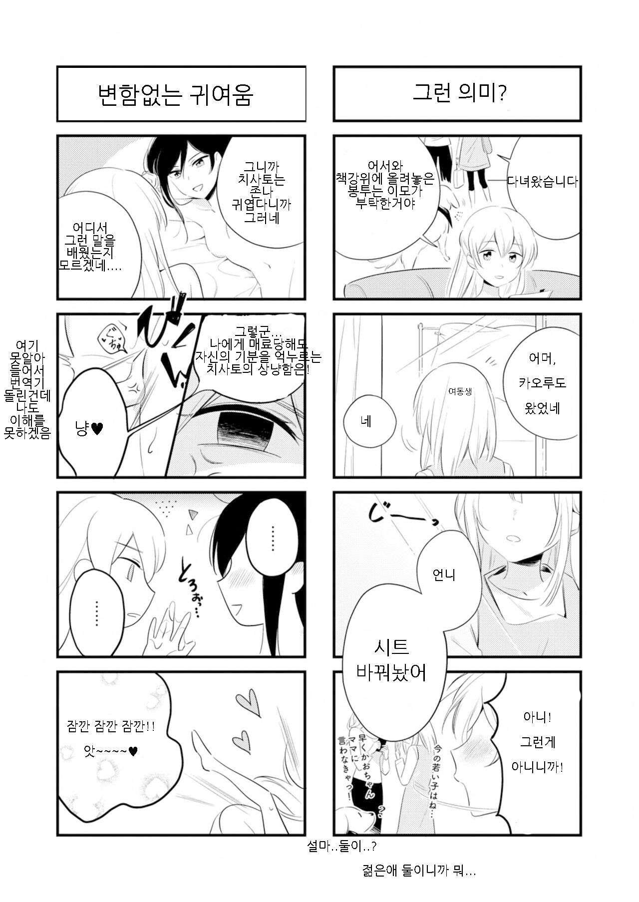 [並日] By Their Own Beauties (BanG Dream!) [Korean] изображение № 20