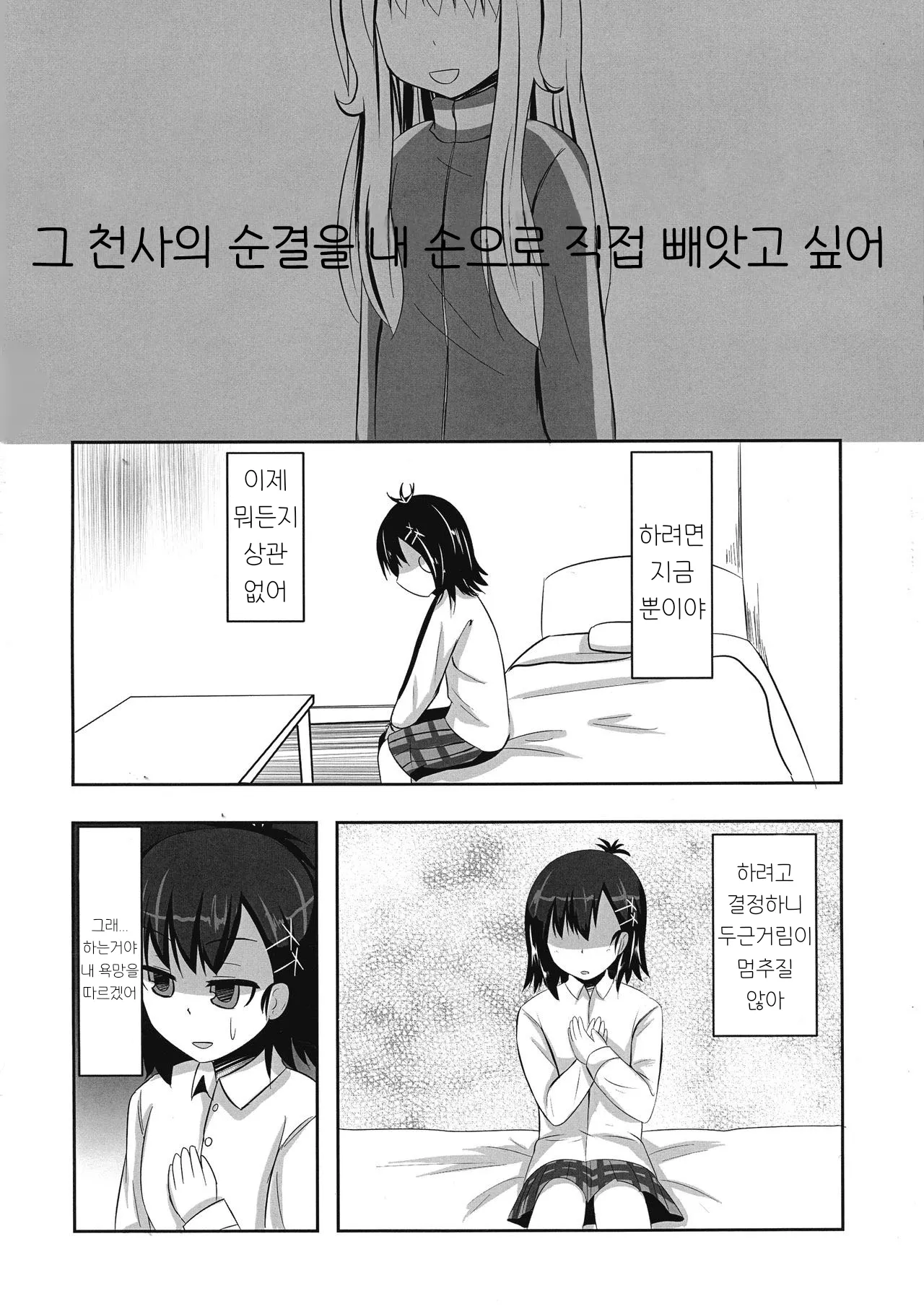 (C93) [Izumi no Hiroba (Izumino Mitsuba)] Vigne Dropout | 비네트 드롭아웃 (Gabriel DropOut) [Korean] 画像番号 4