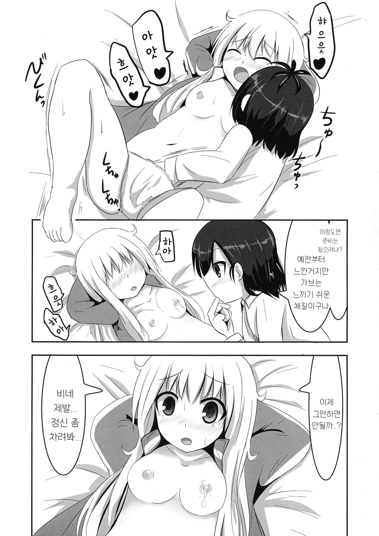 (C93) [Izumi no Hiroba (Izumino Mitsuba)] Vigne Dropout | 비네트 드롭아웃 (Gabriel DropOut) [Korean] 画像番号 9