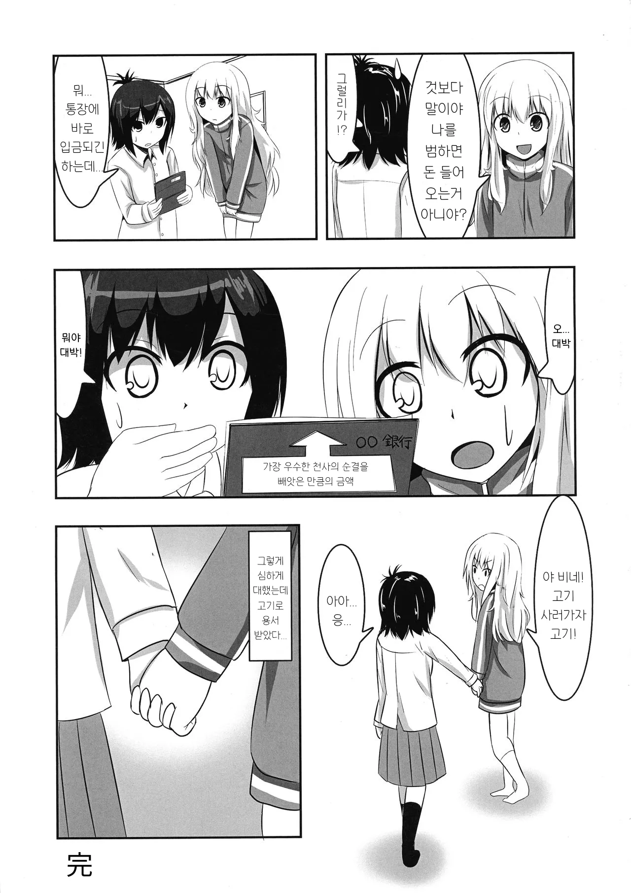 (C93) [Izumi no Hiroba (Izumino Mitsuba)] Vigne Dropout | 비네트 드롭아웃 (Gabriel DropOut) [Korean] 画像番号 13
